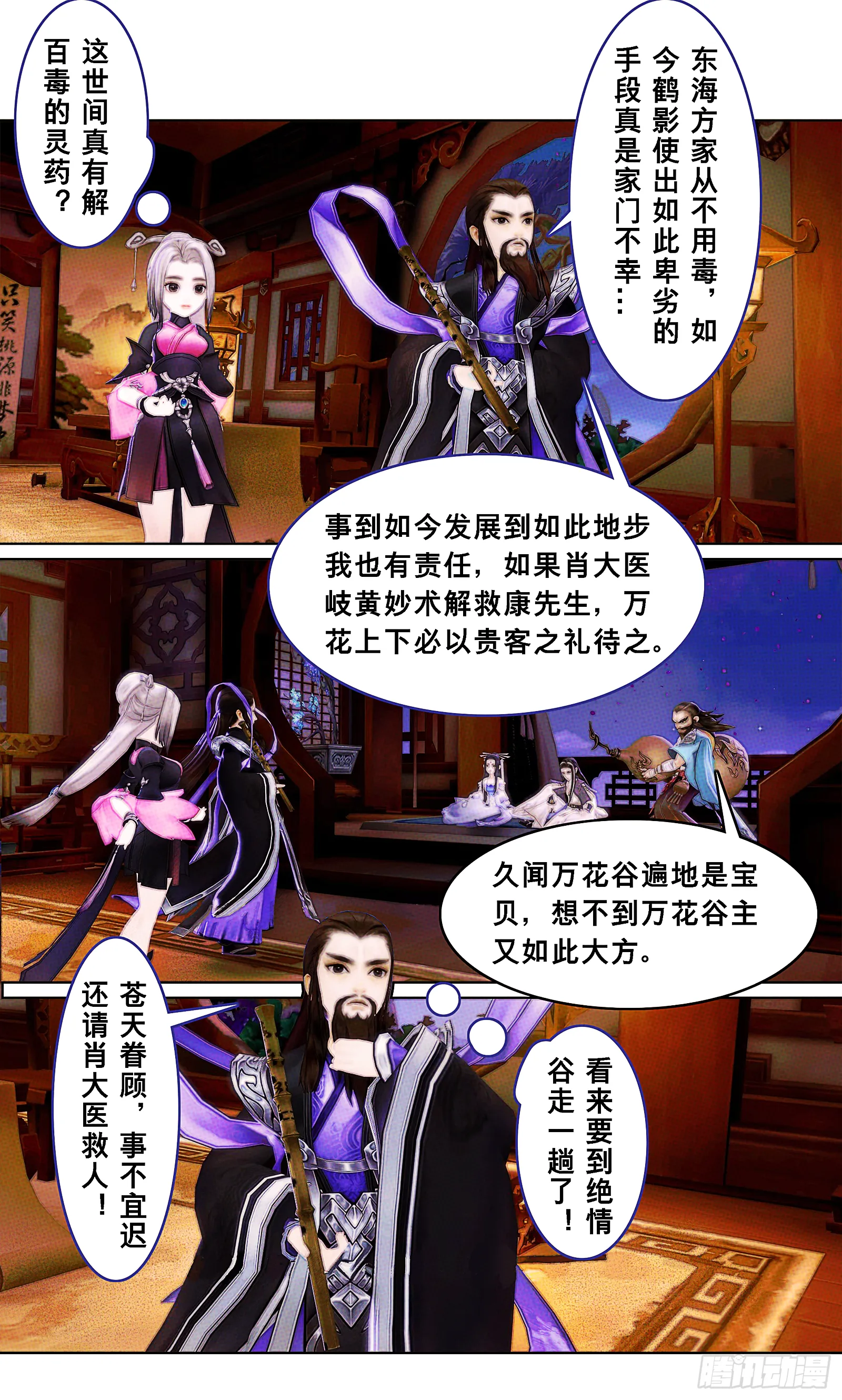 侠·万花-雪烛素手 第3页