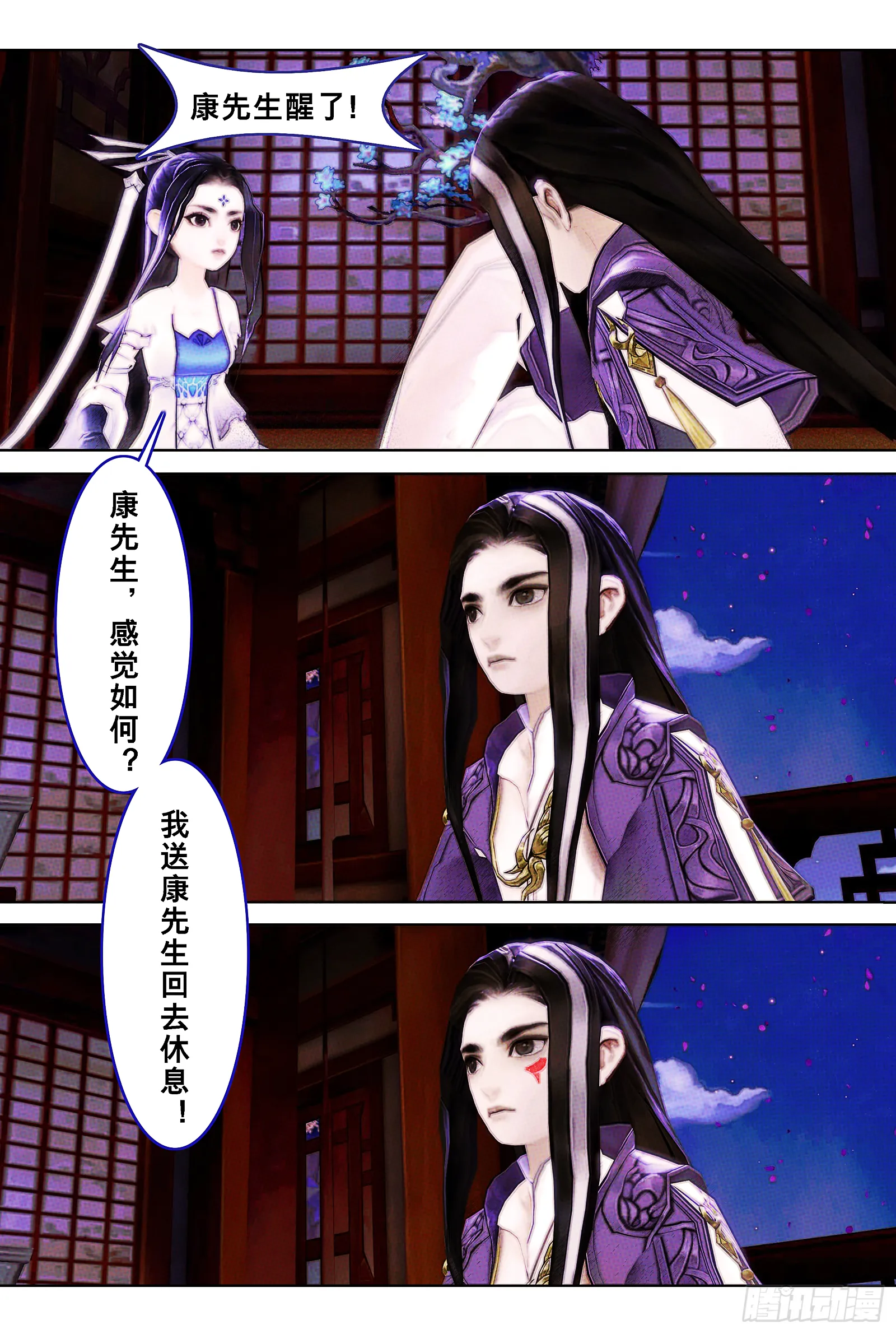 侠·万花-雪烛素手 第5页
