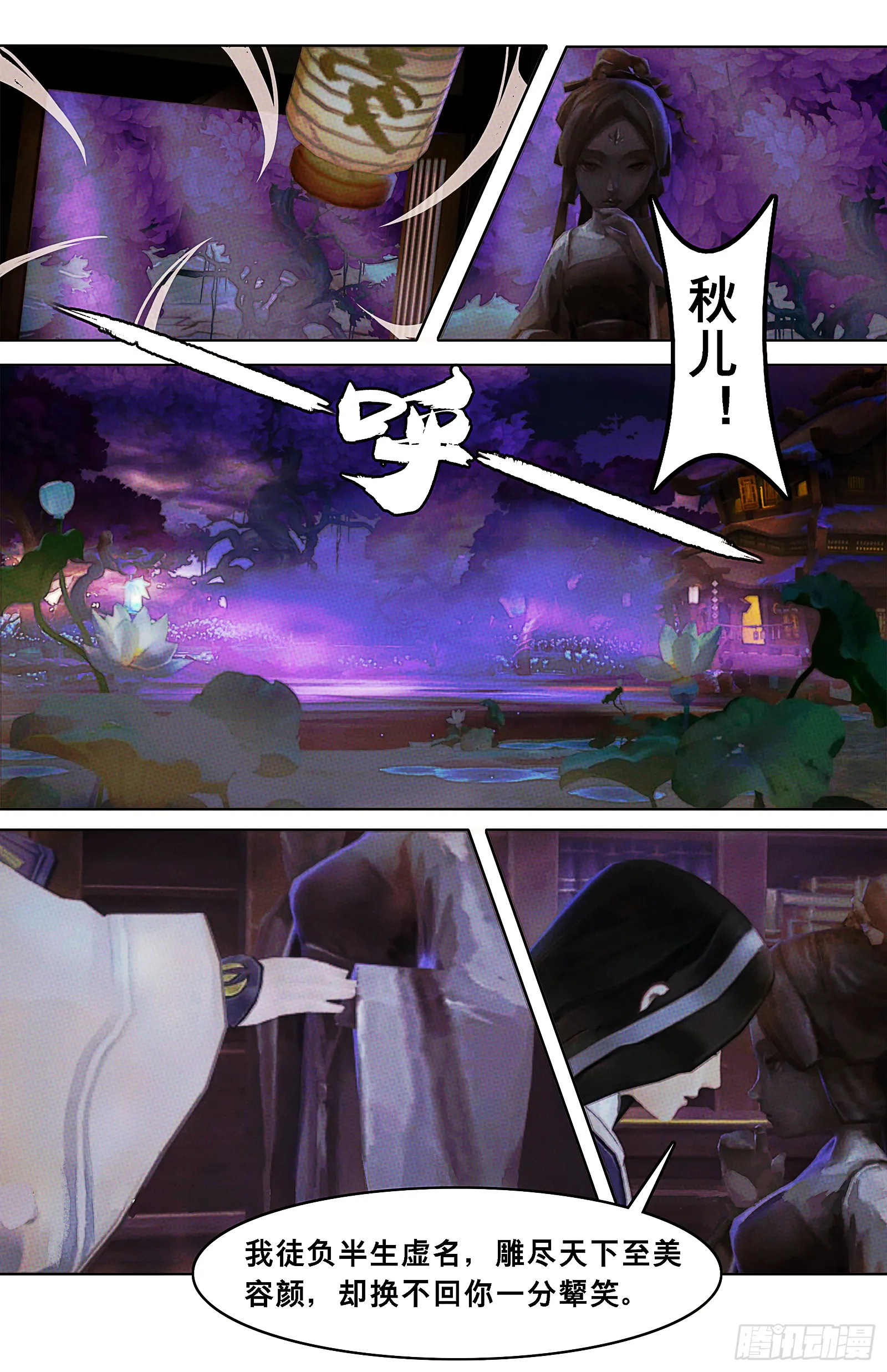 侠·万花-雪烛素手 第7页