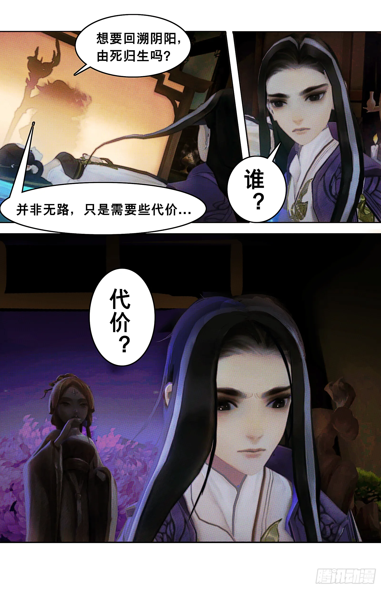 侠·万花-雪烛素手 第8页