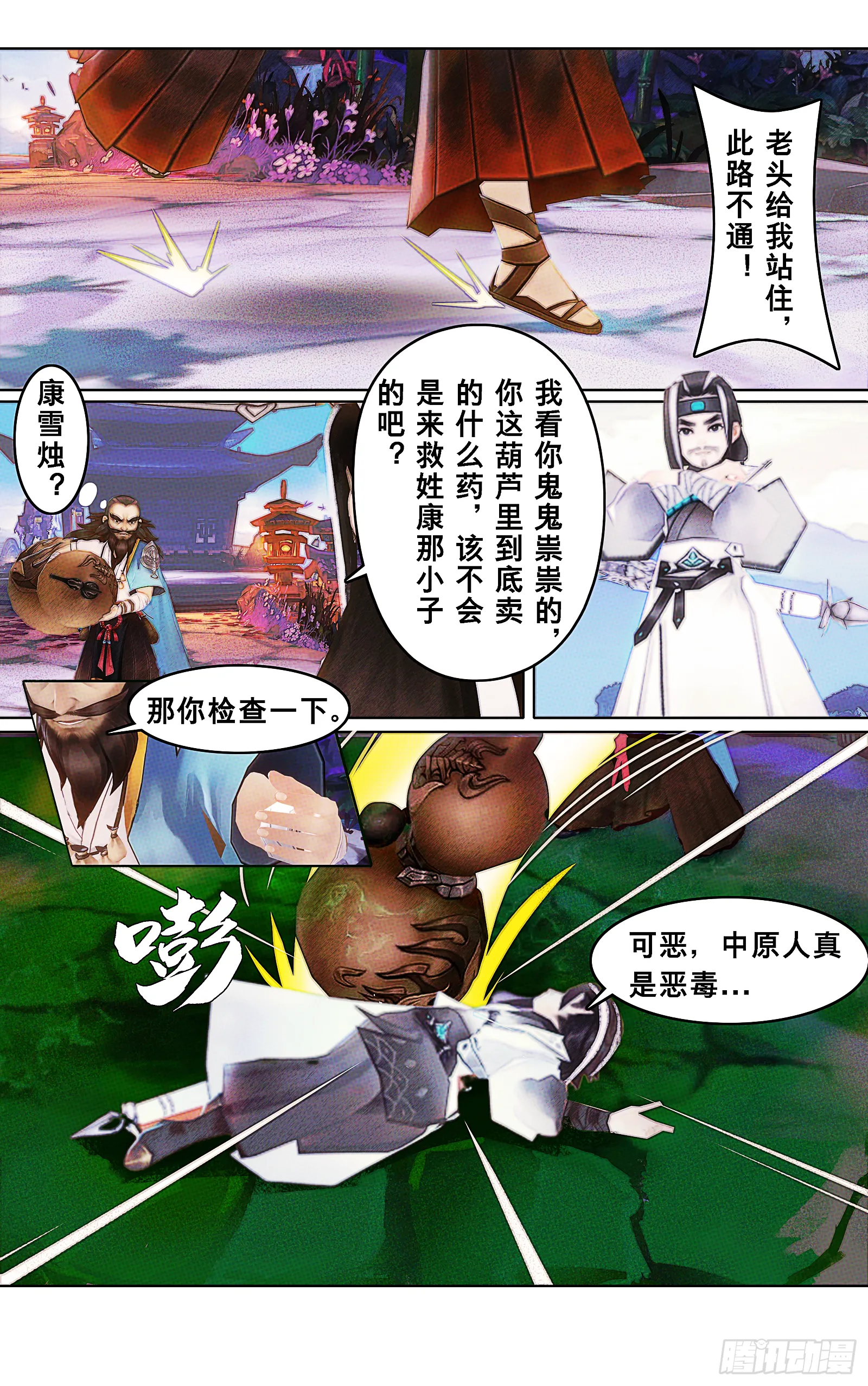 侠·万花-东海往事 第2页