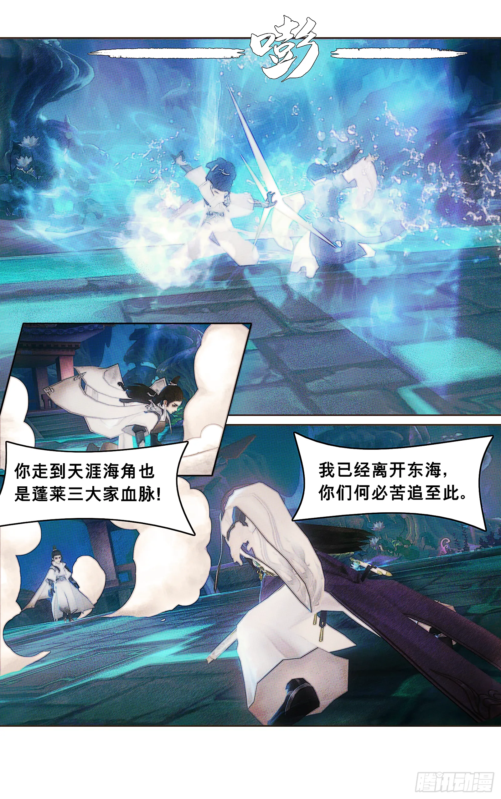 侠·万花-东海往事 第3页