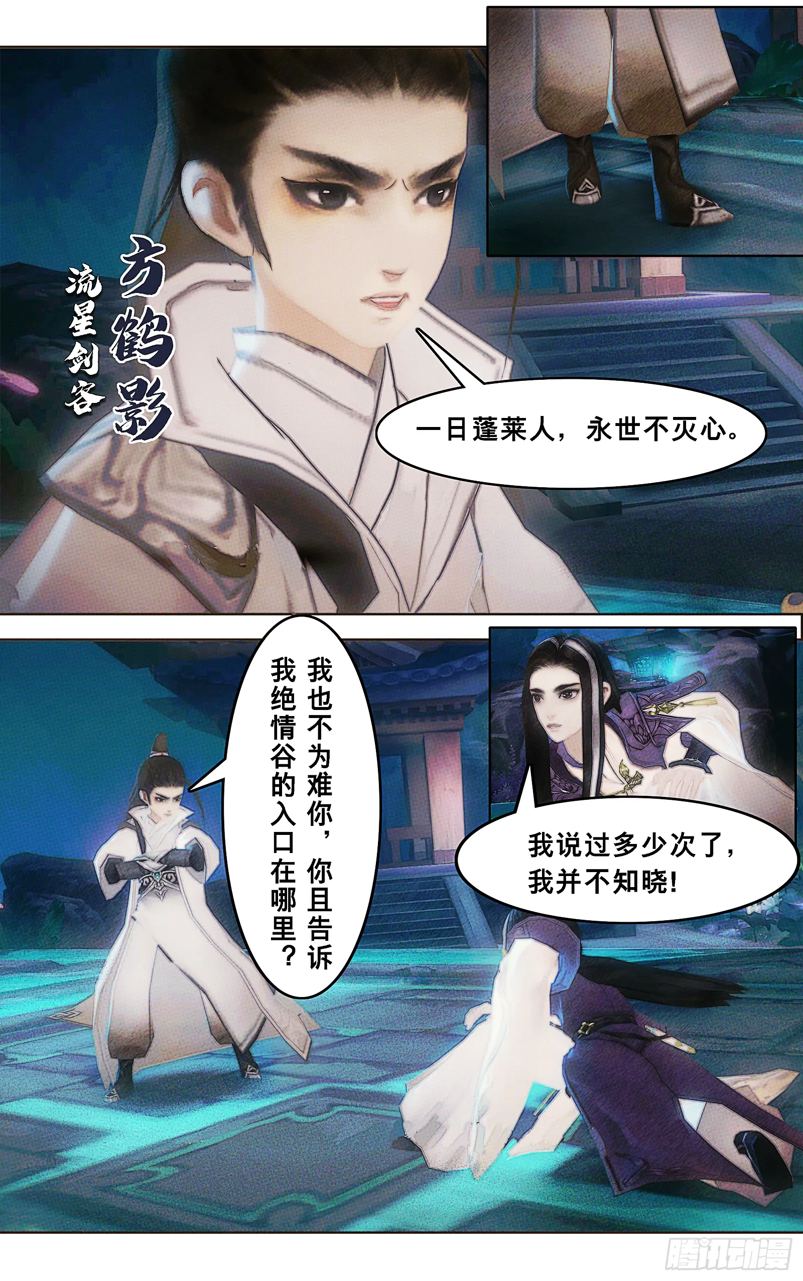 侠·万花-东海往事 第4页
