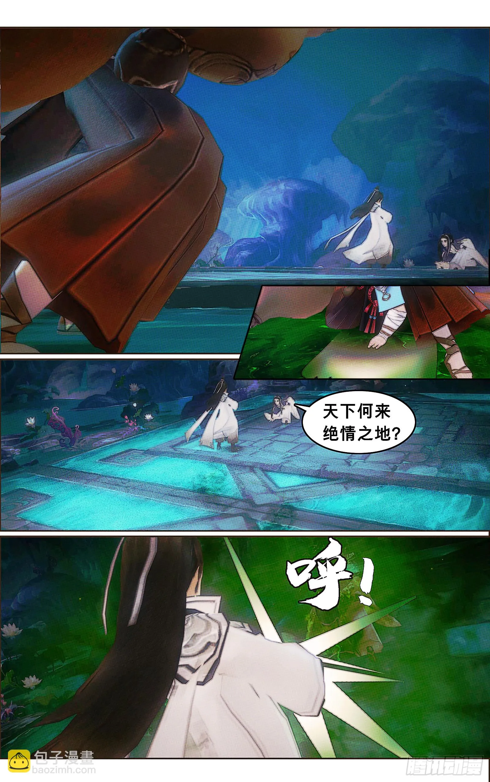 侠·万花-东海往事 第5页