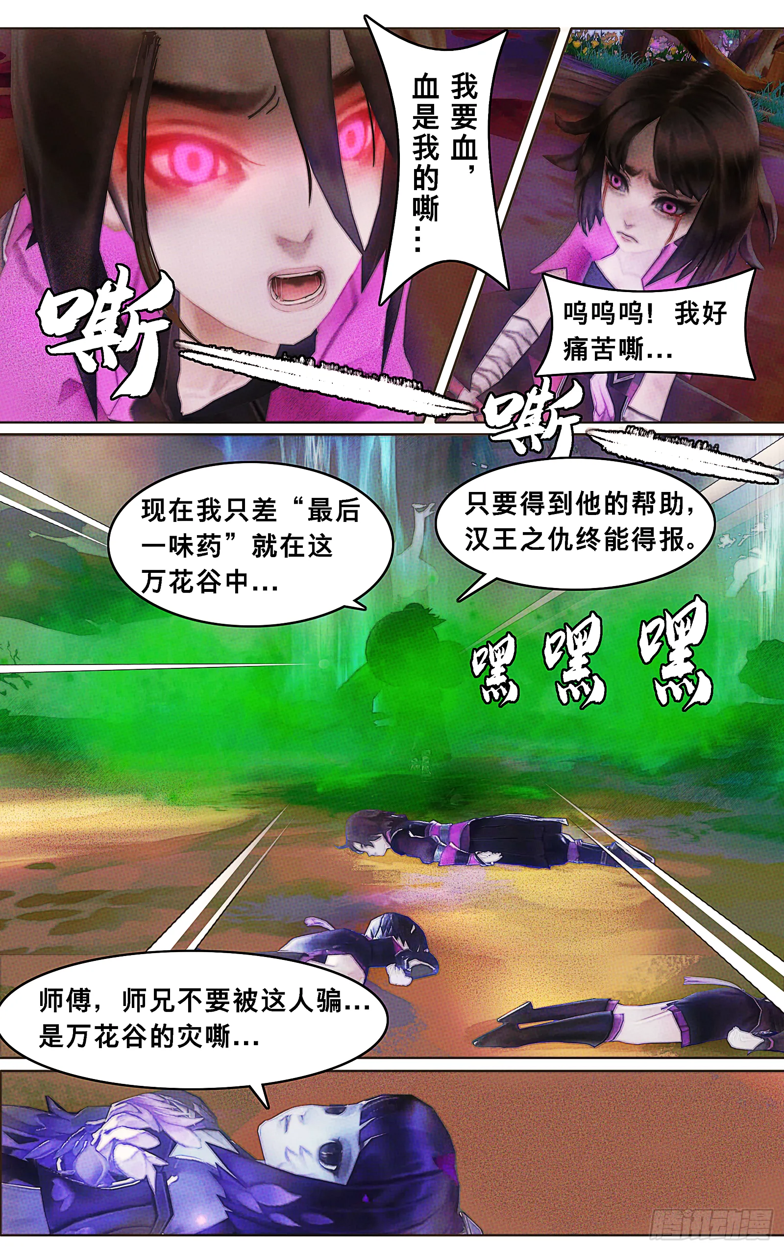 侠·万花-不速之客 第3页