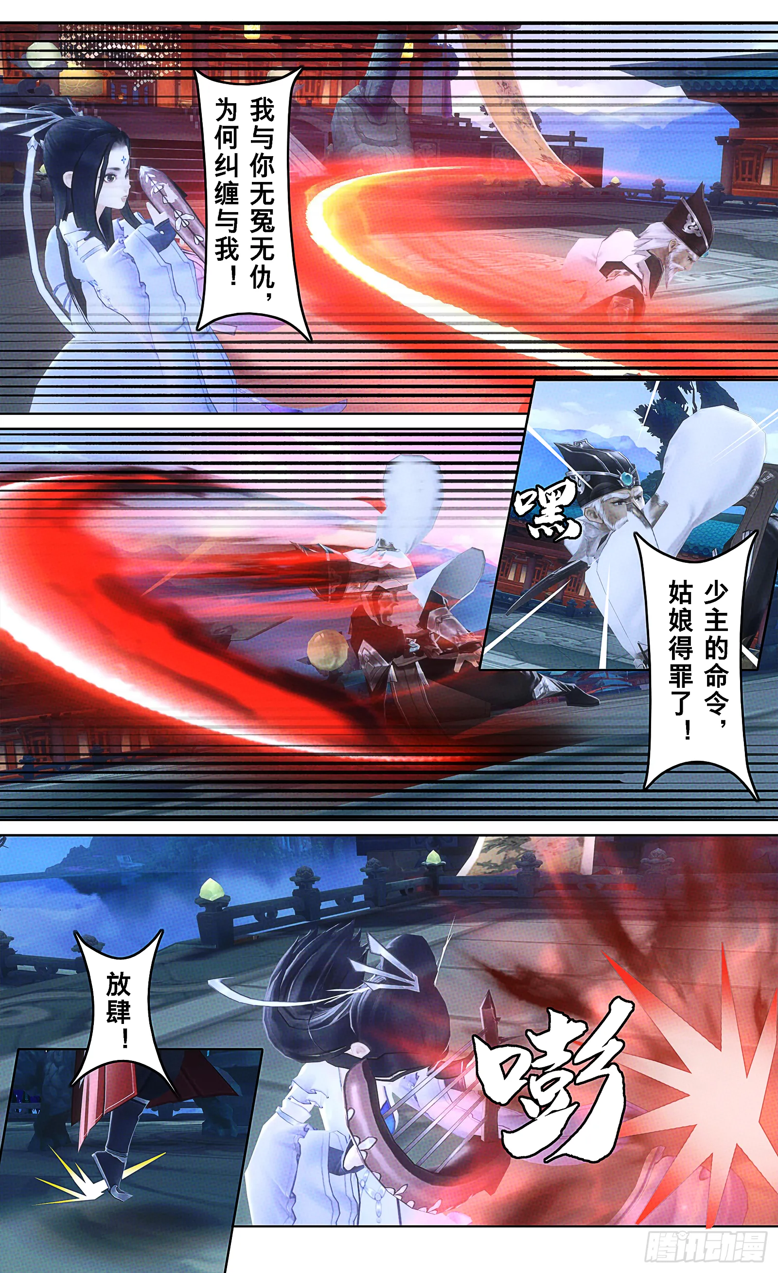 侠·万花-不速之客 第5页