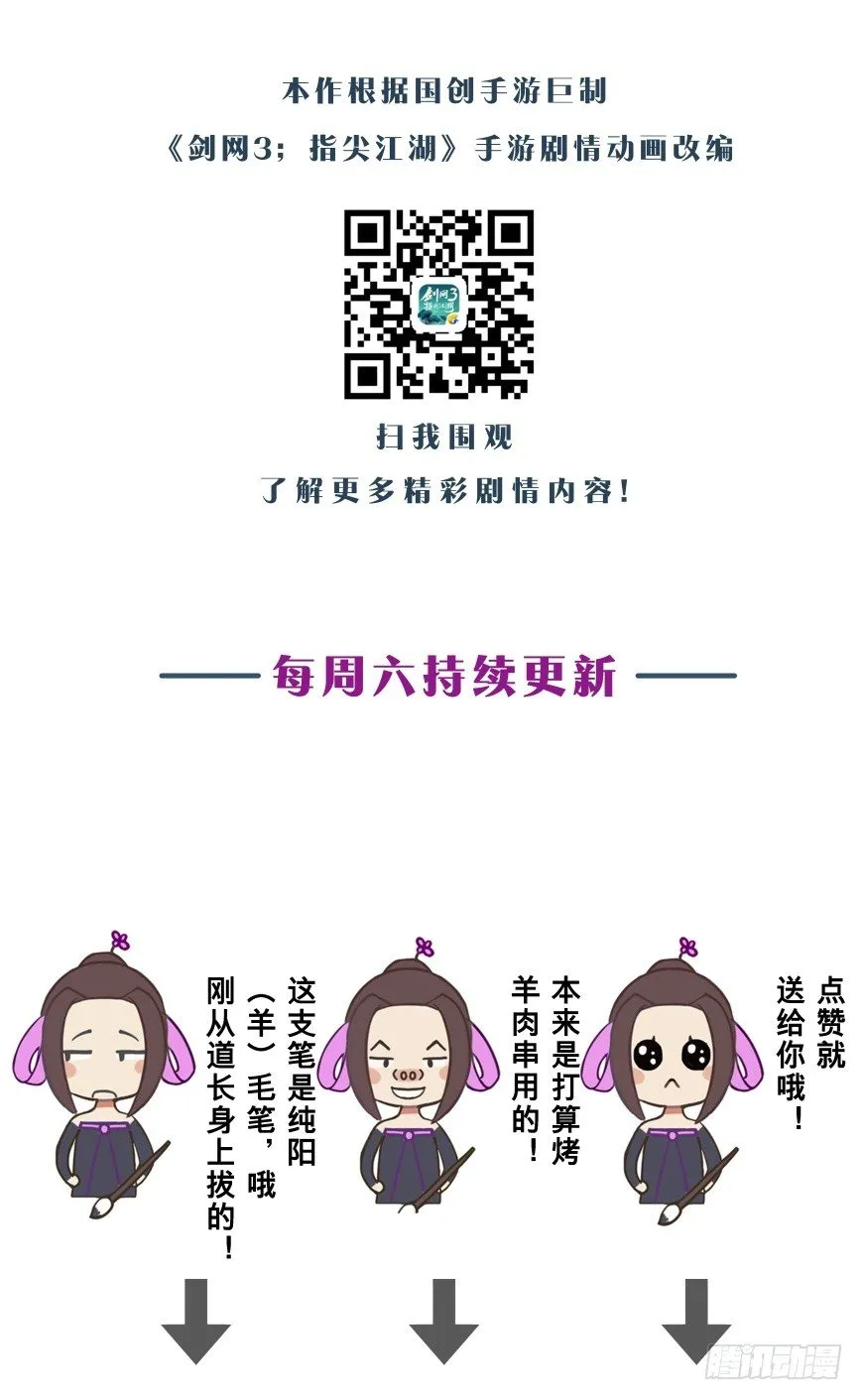 侠·万花-不速之客 第6页