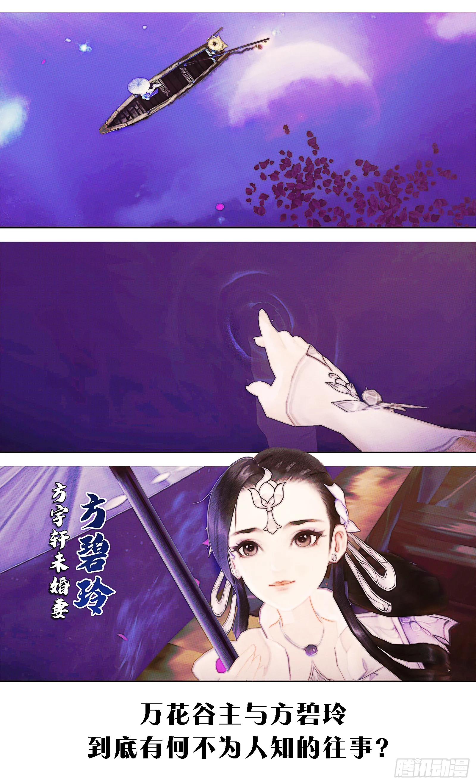 侠·万花预告 第1页