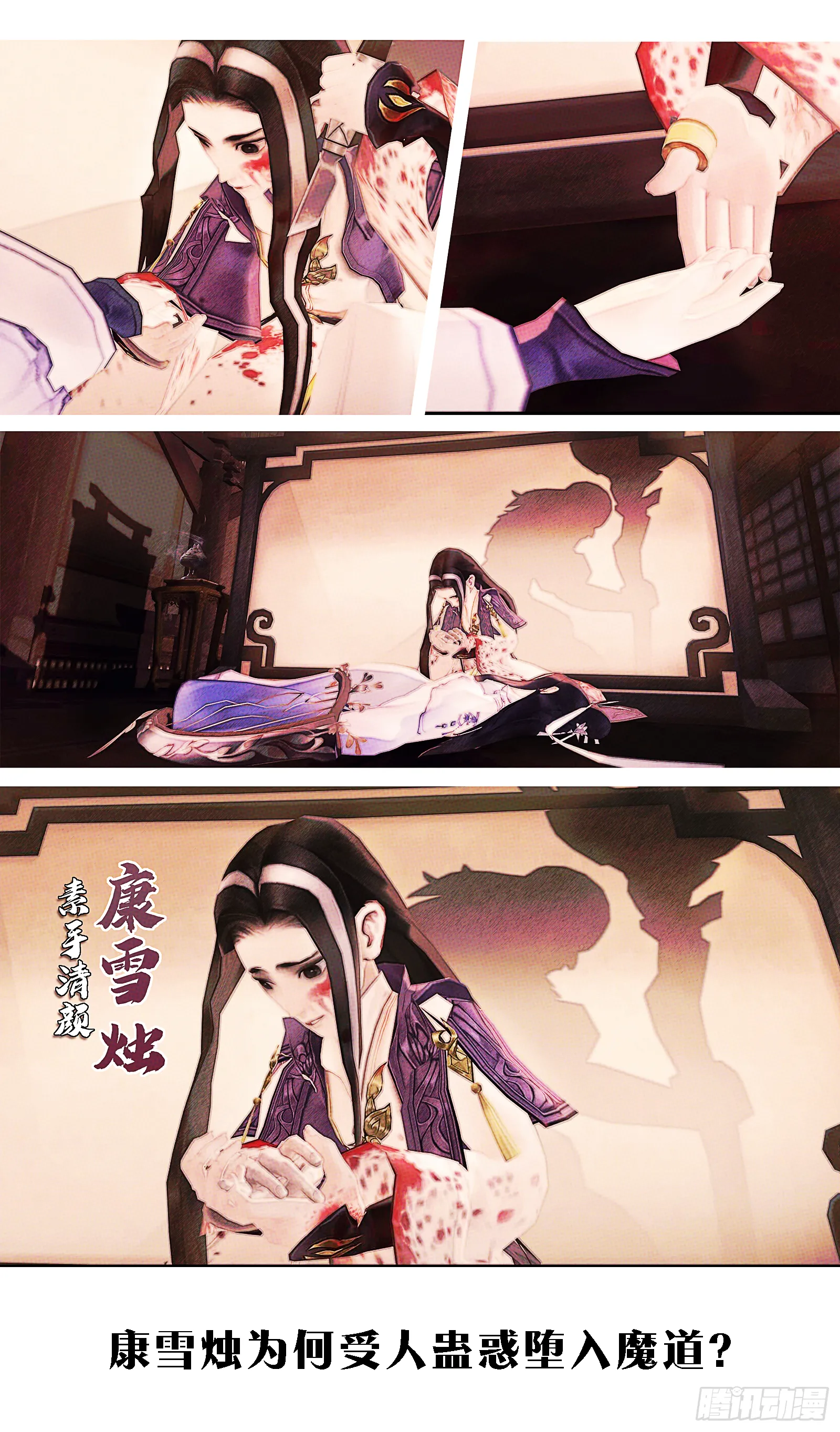 侠·万花预告 第2页