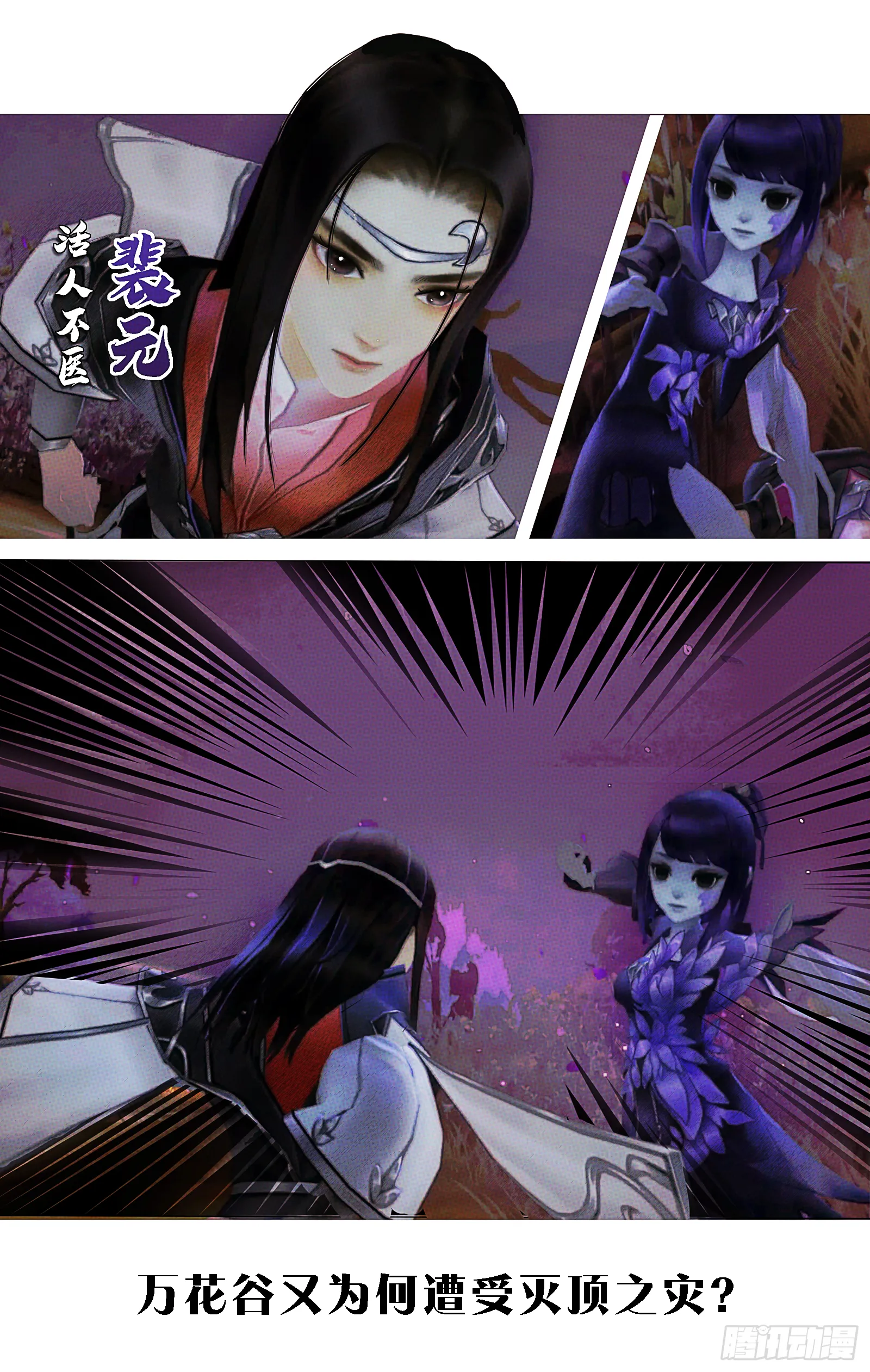 侠·万花预告 第3页