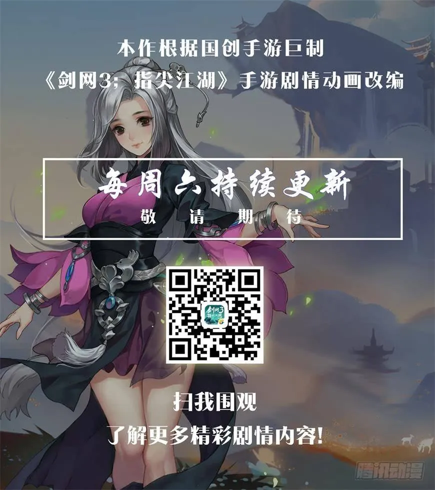 侠·万花预告 第4页