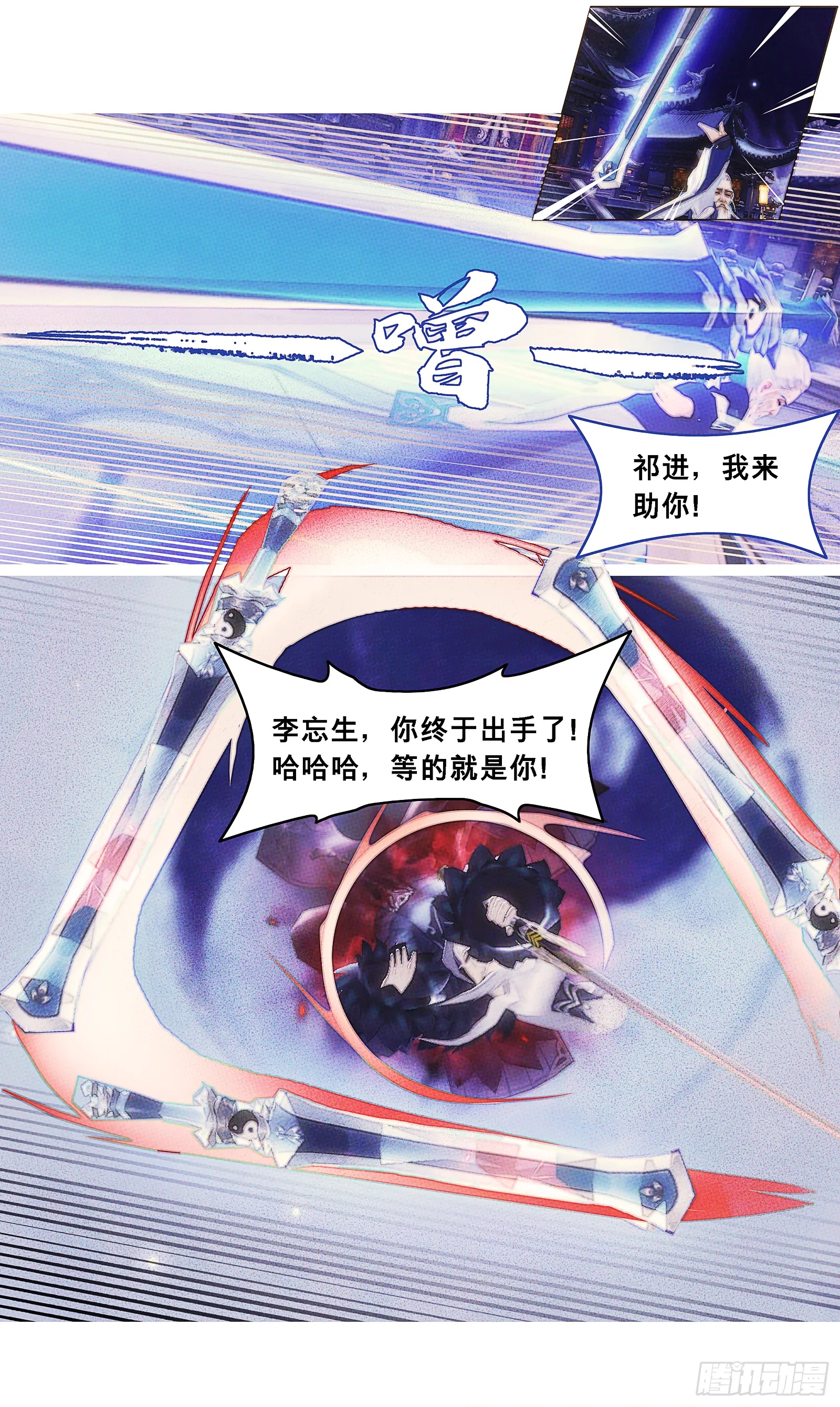侠·纯阳-飞蛾扑火 第3页