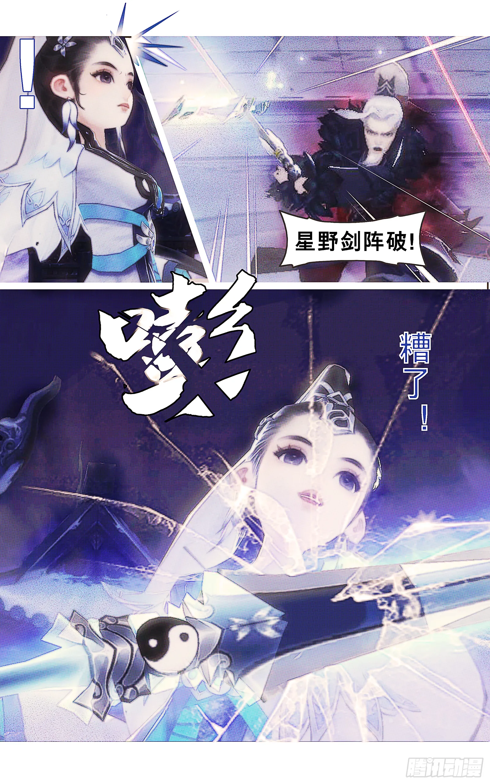 侠·纯阳-飞蛾扑火 第4页