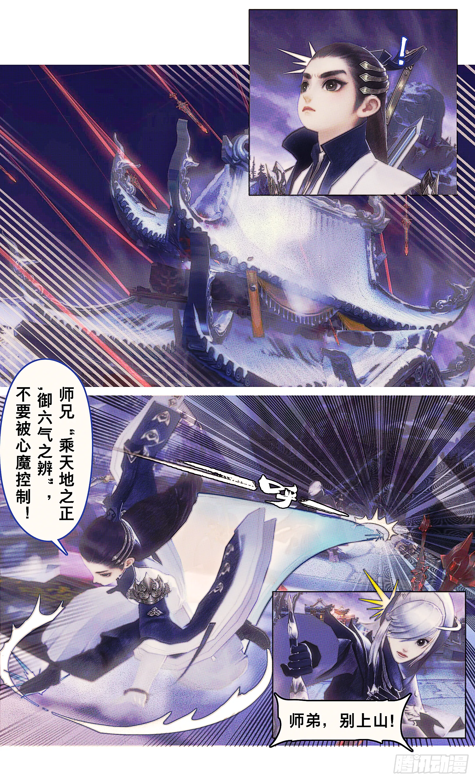 侠·纯阳-星野剑阵 第3页