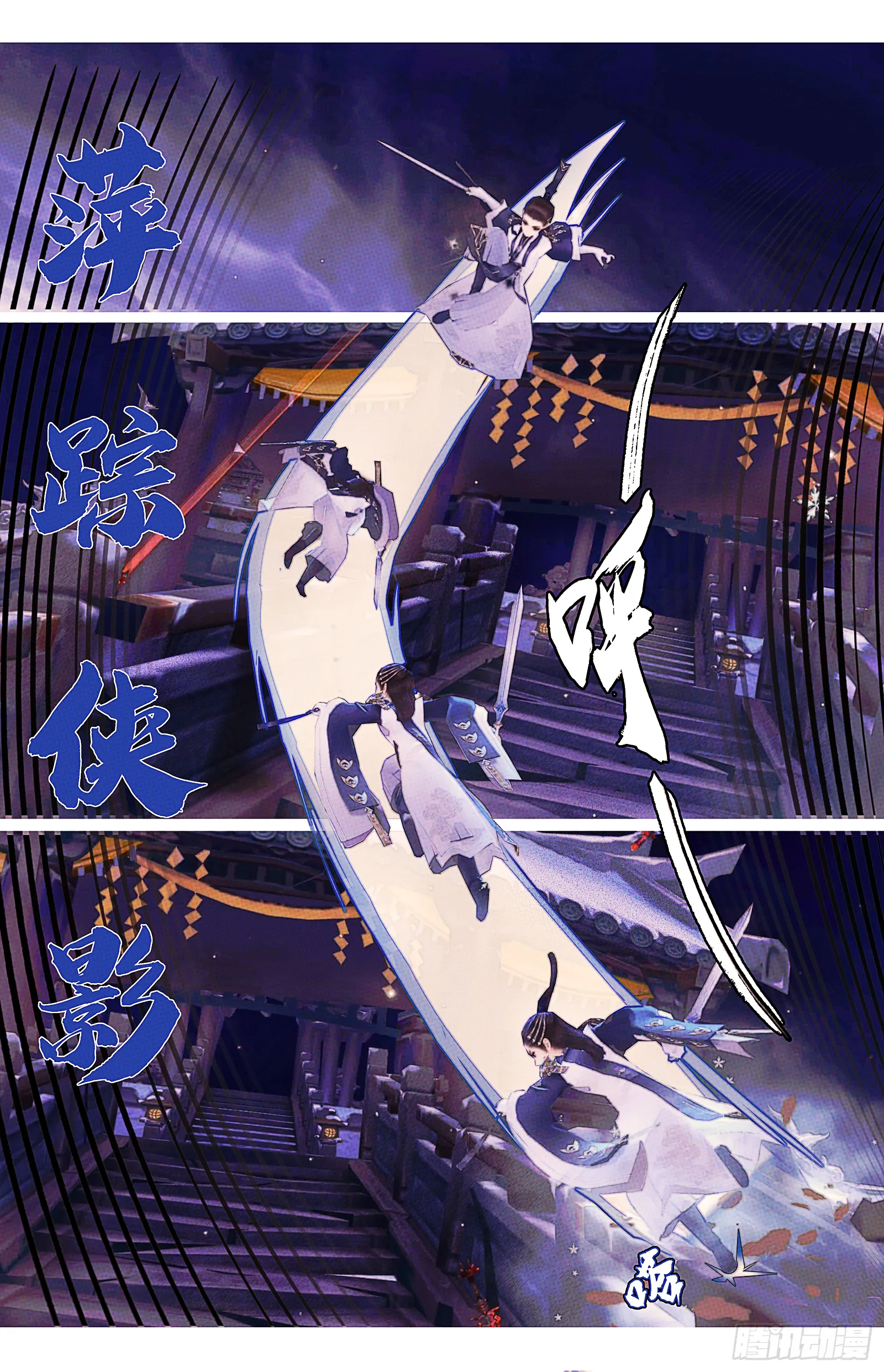 侠·纯阳-星野剑阵 第5页