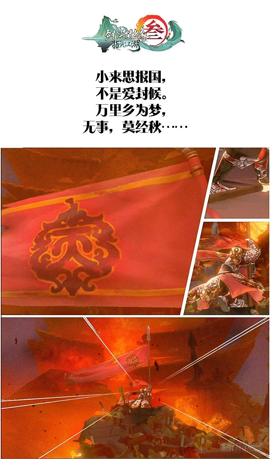 侠·天策章预告 第1页
