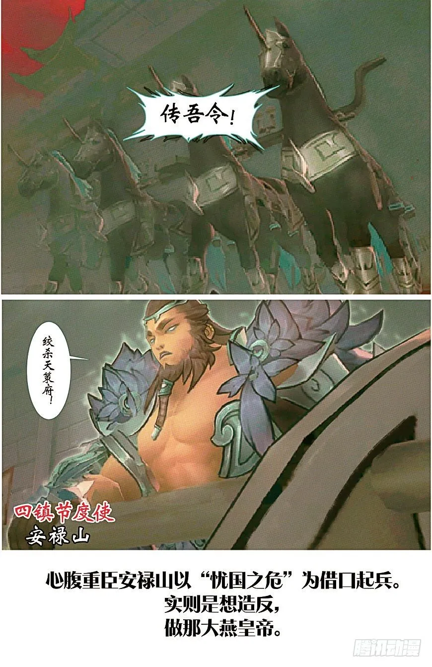侠·天策章预告 第2页