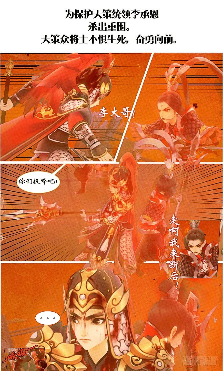 侠·天策章预告 第4页