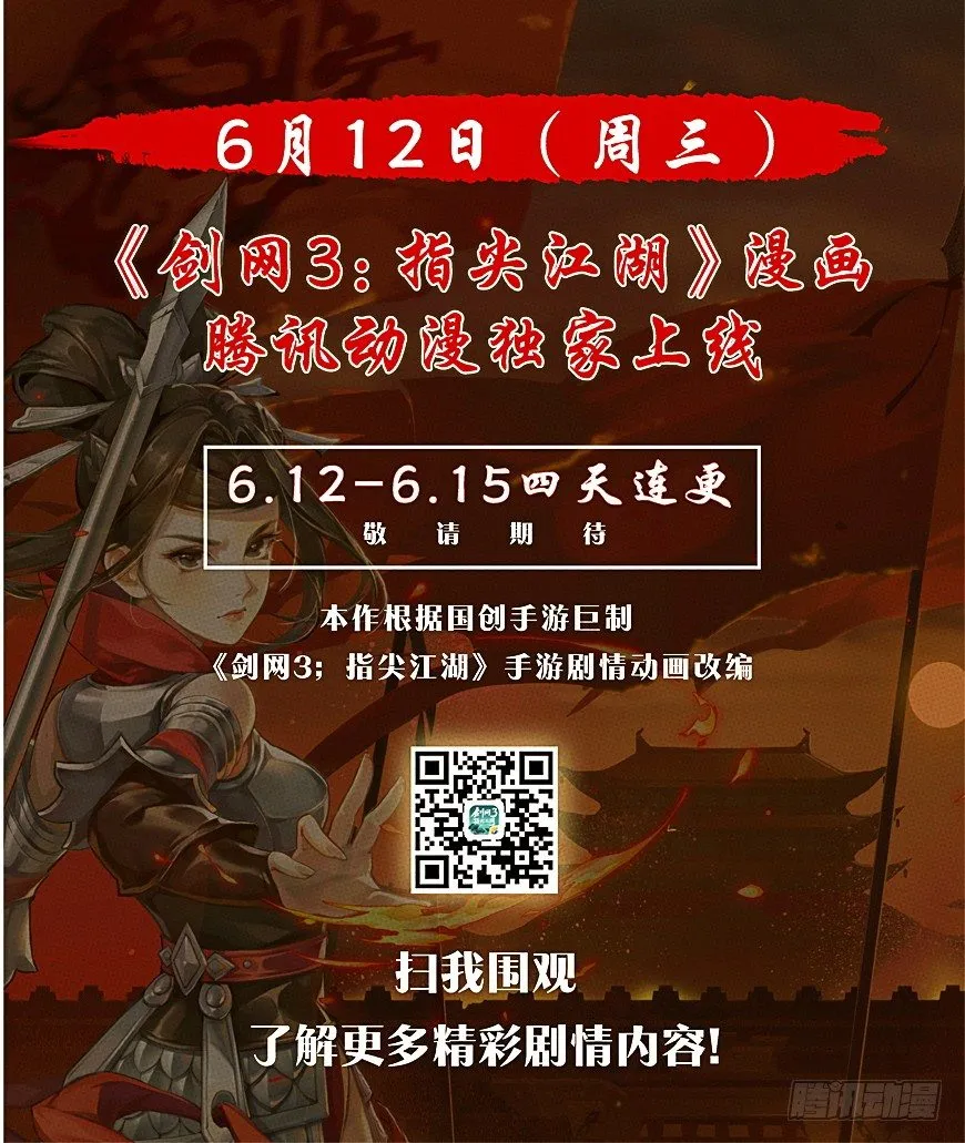 侠·天策章预告 第5页