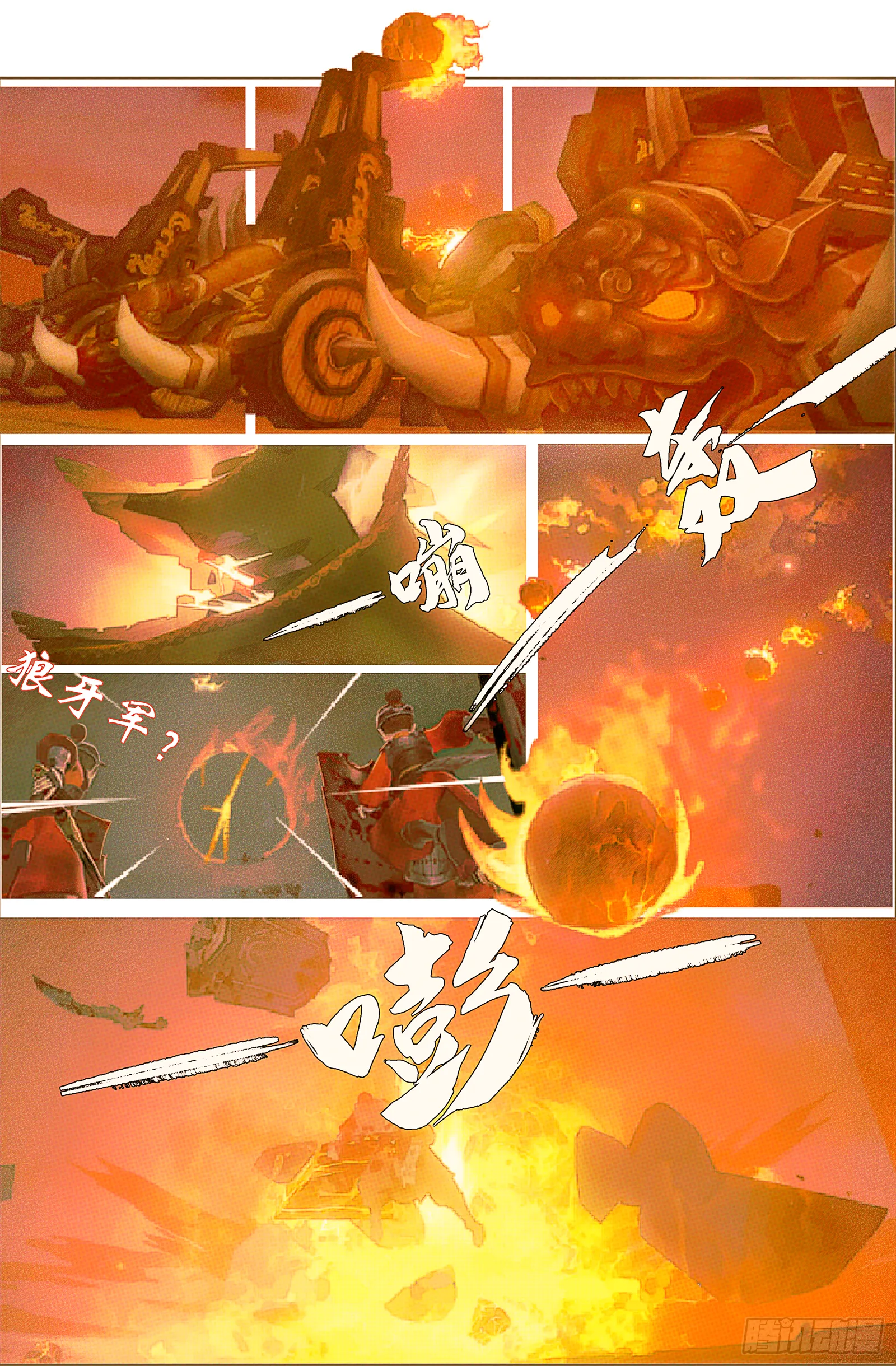 侠·天策-夜袭天策府 第3页