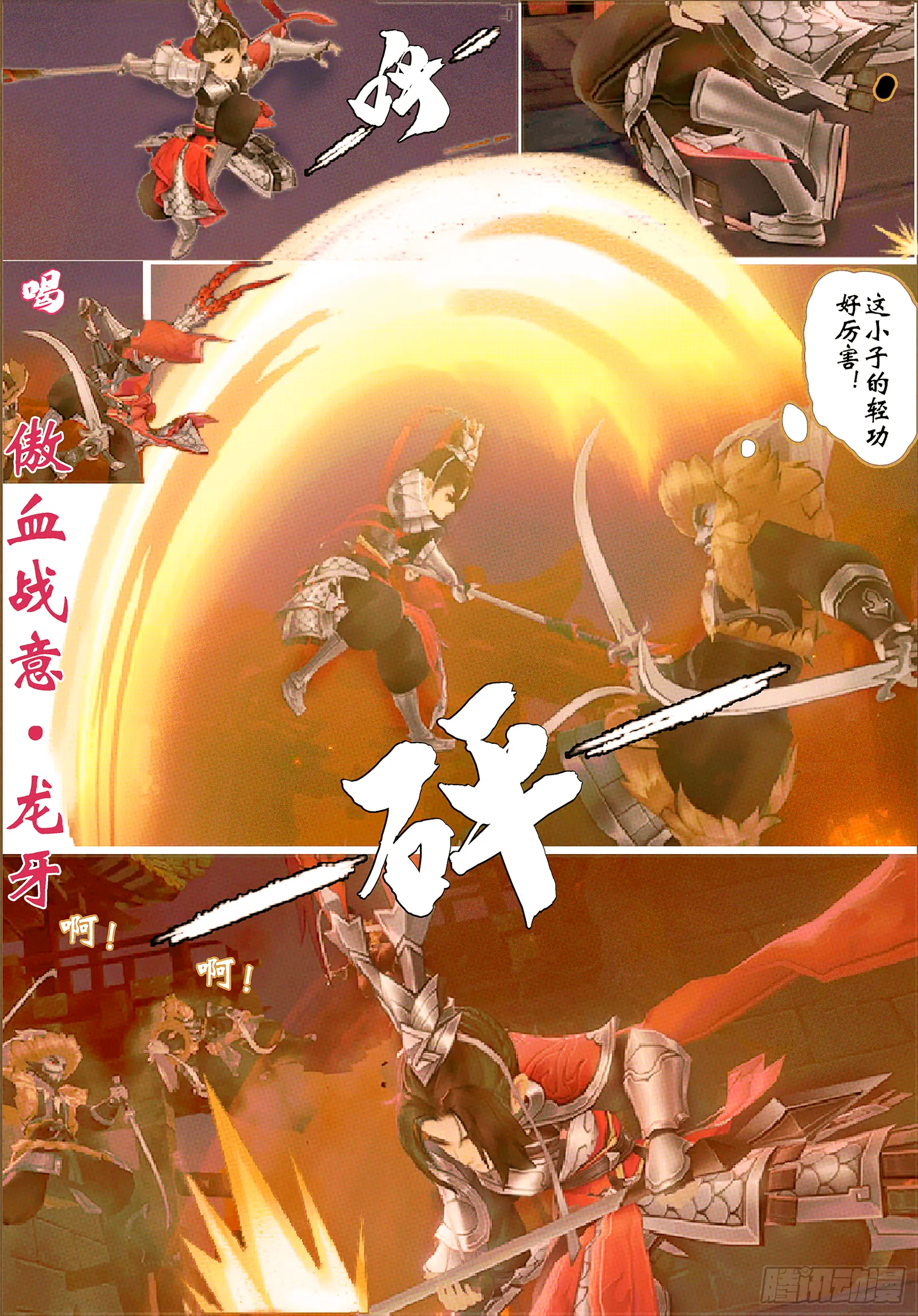 侠·天策-天策少侠 第2页