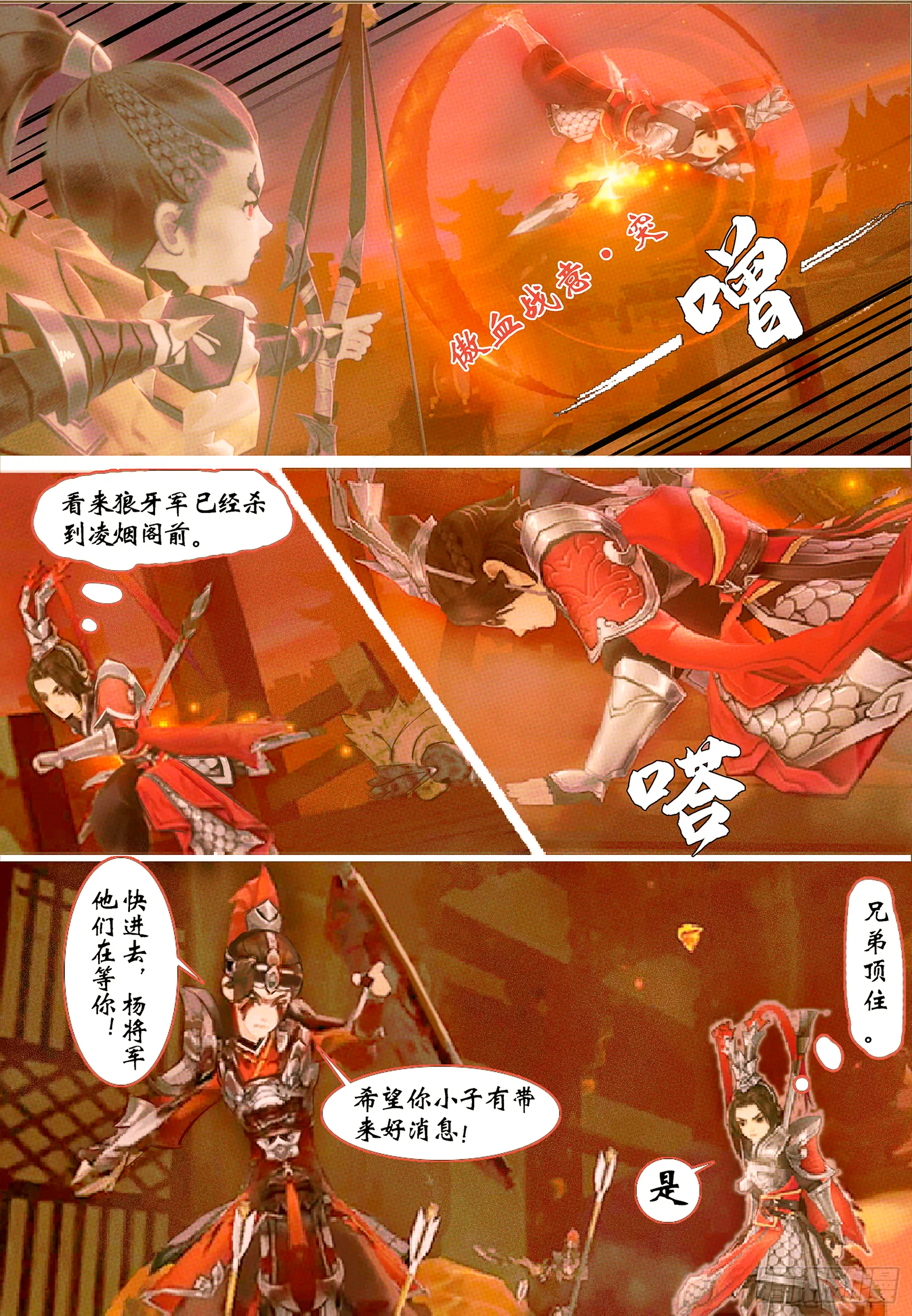 侠·天策-天策少侠 第4页