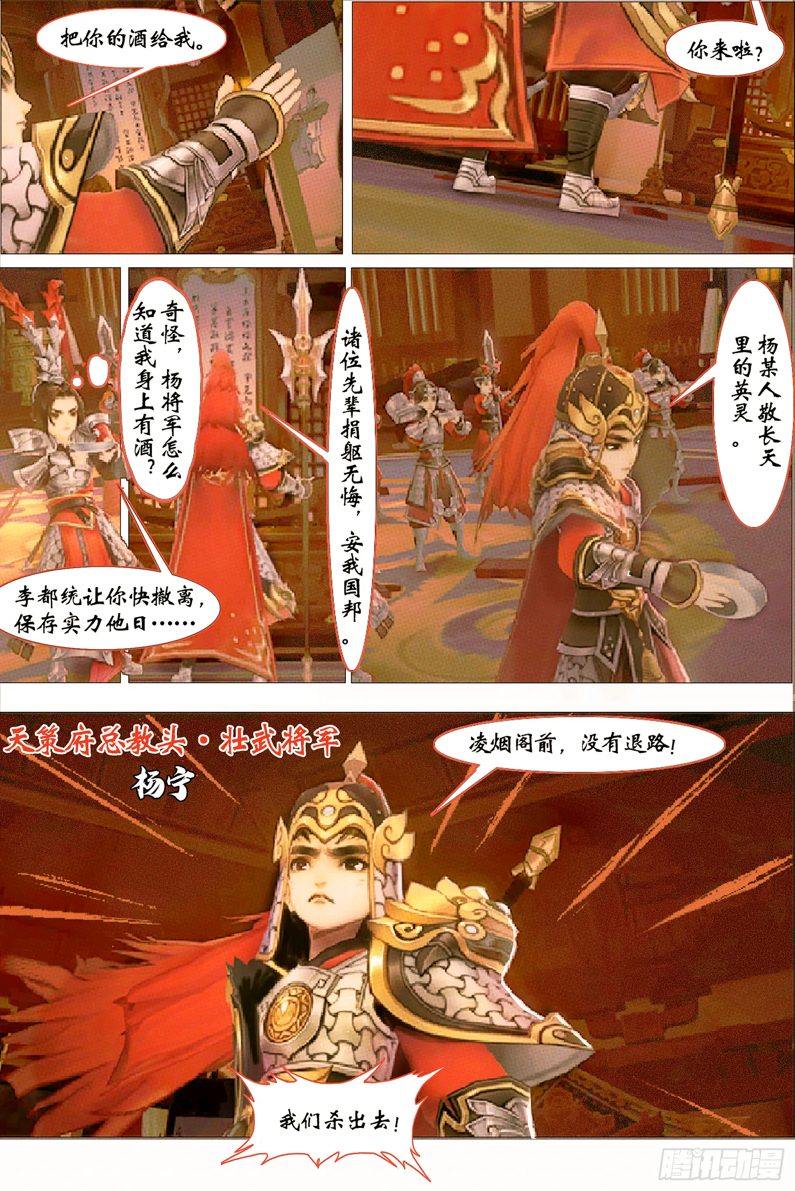 侠·天策-天策少侠 第5页