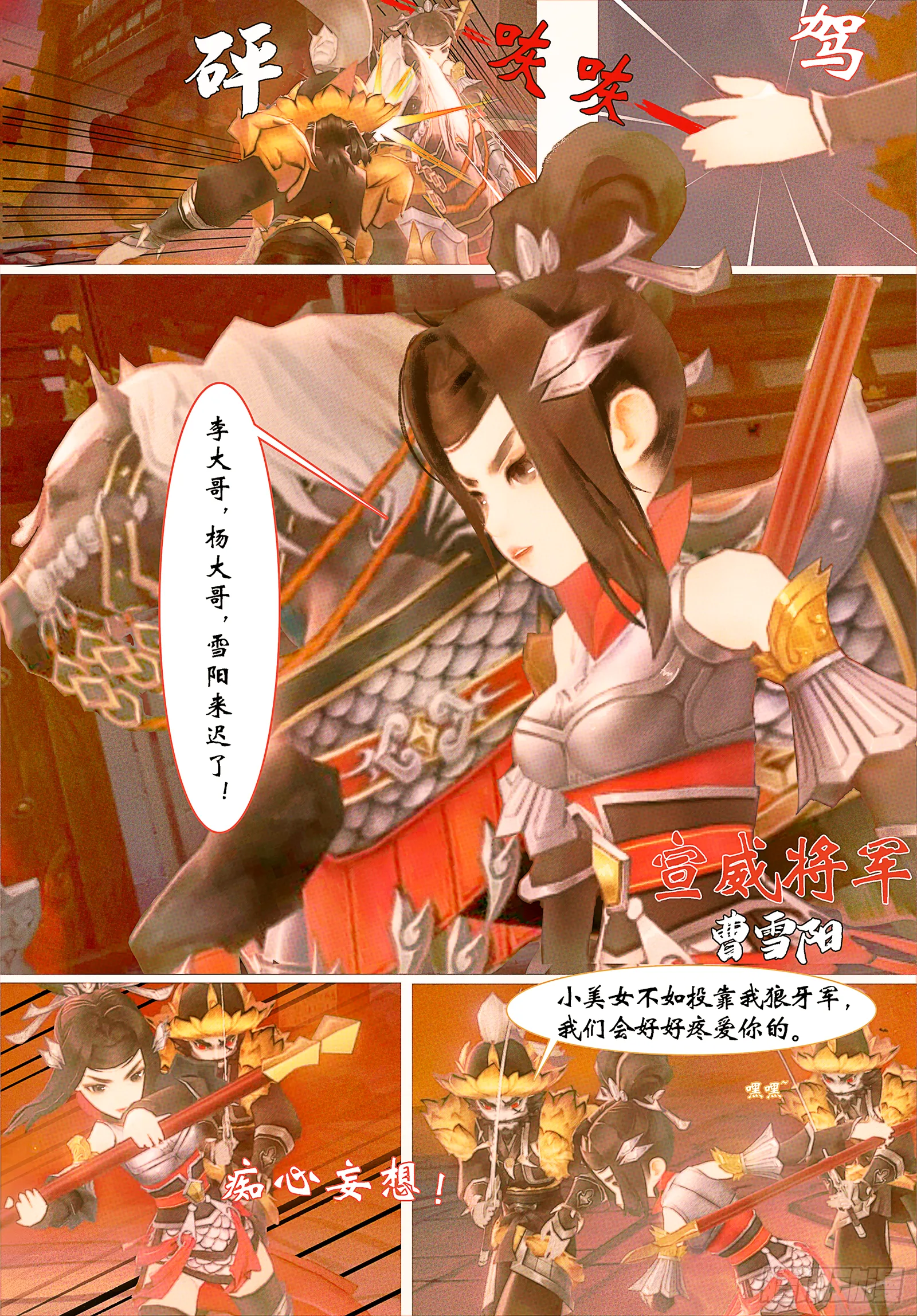 侠·天策-解救李承恩 第2页