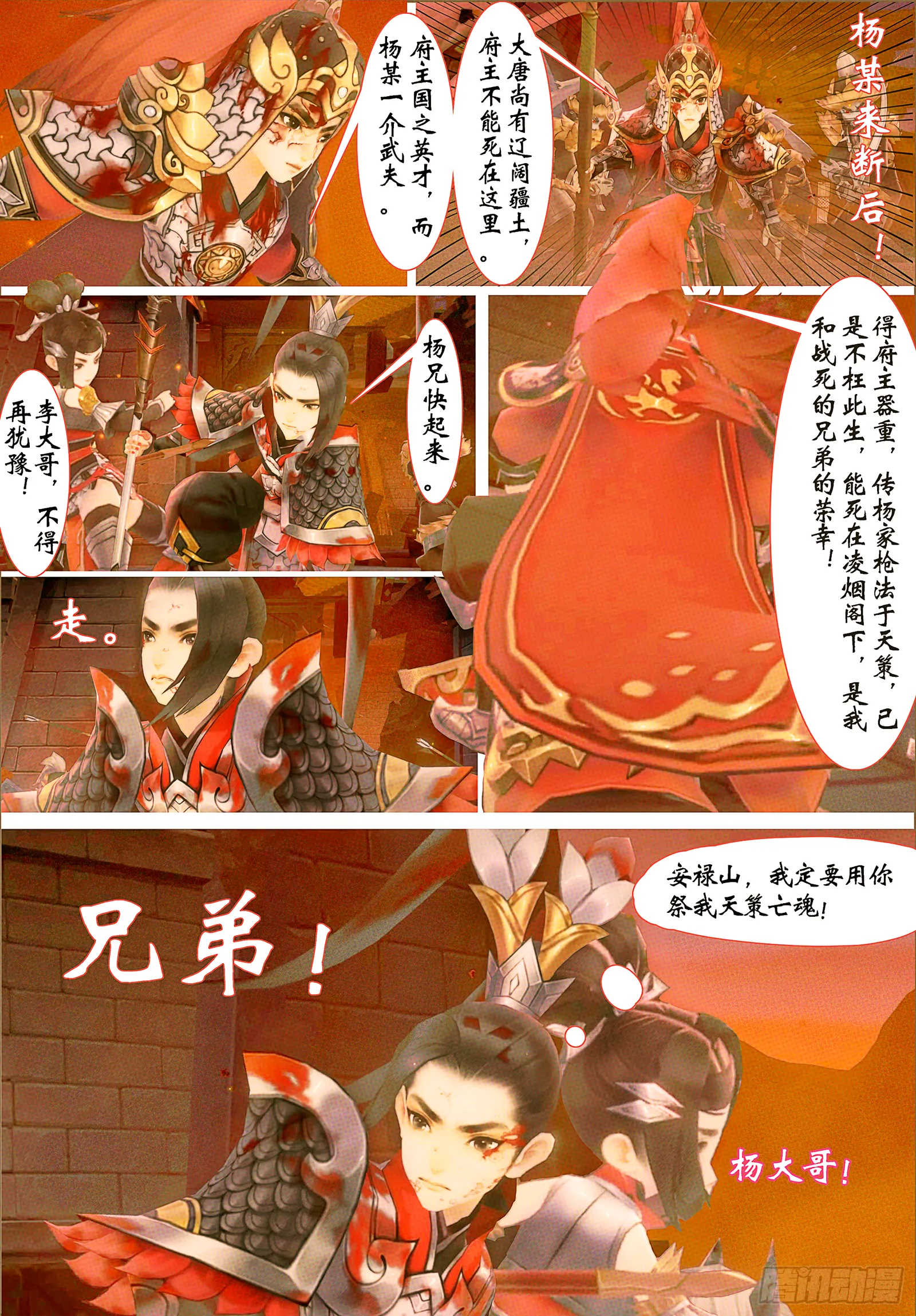 侠·天策-解救李承恩 第3页