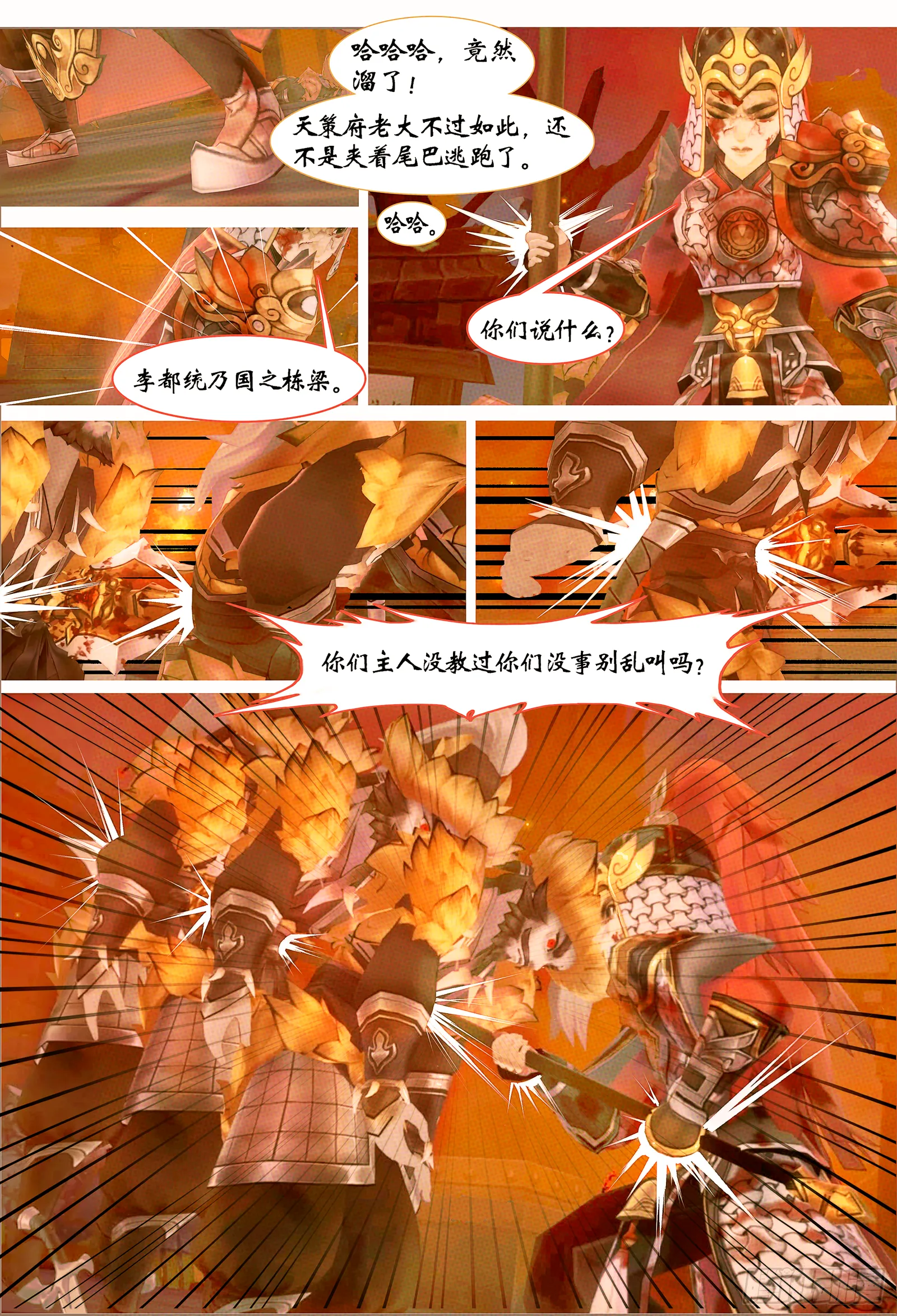 侠·天策-解救李承恩 第4页