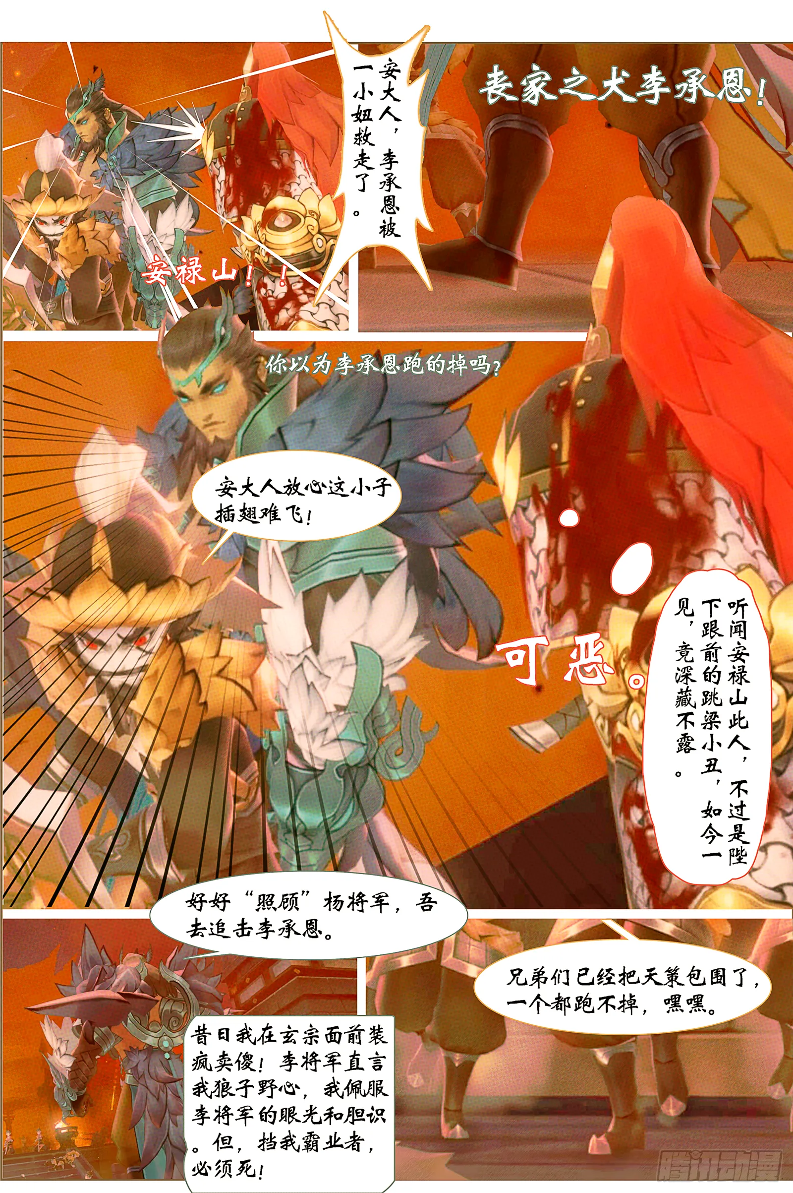 侠·天策-解救李承恩 第5页