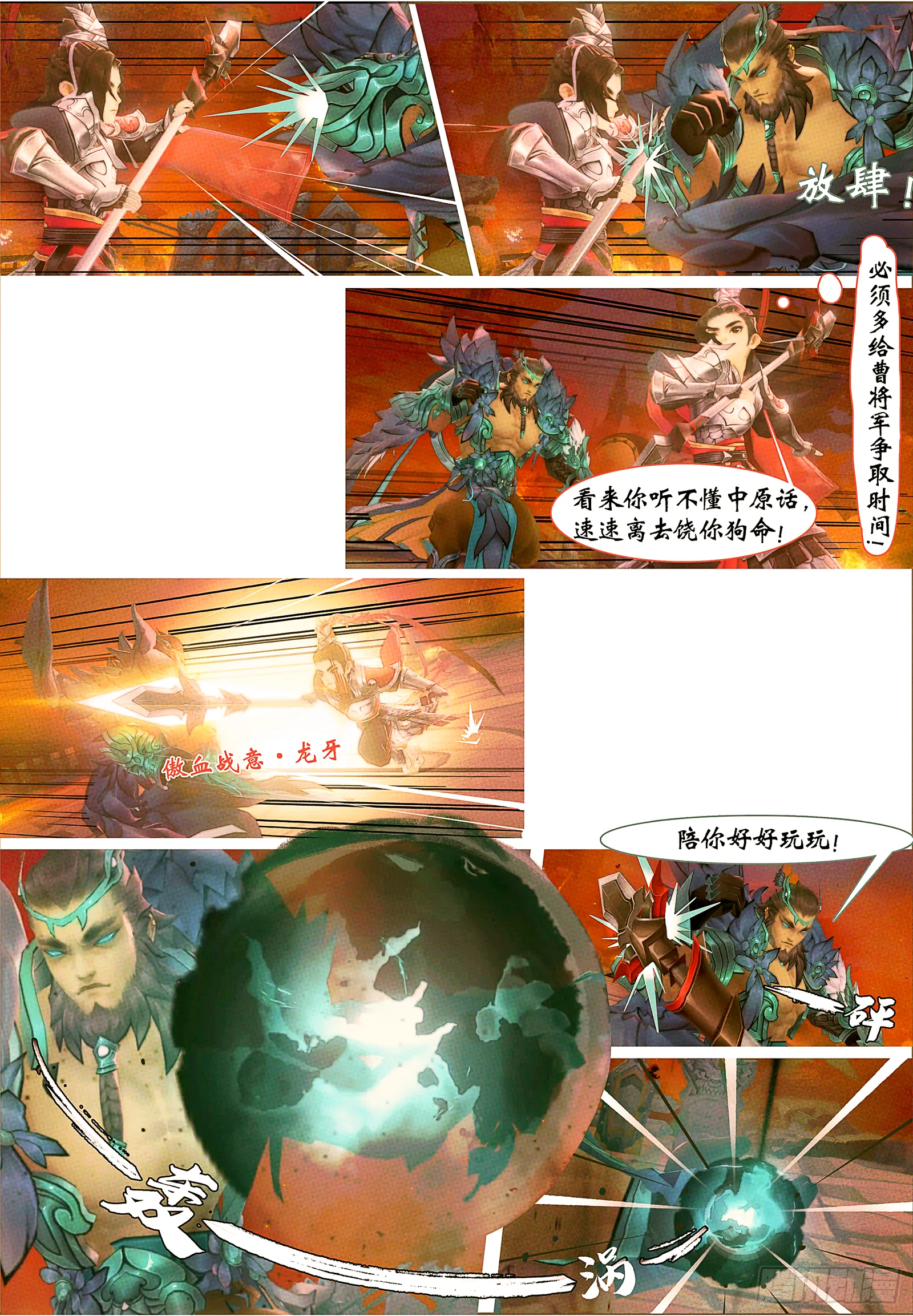 侠·天策-解救李承恩 第6页