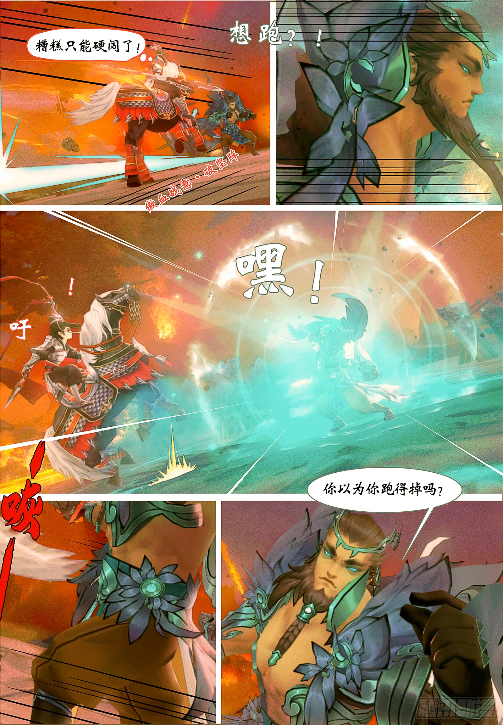 侠·天策-东都之狼 第2页