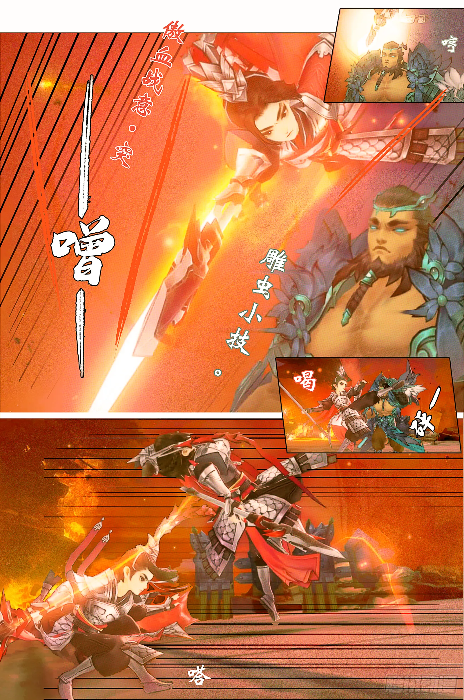 侠·天策-东都之狼 第4页