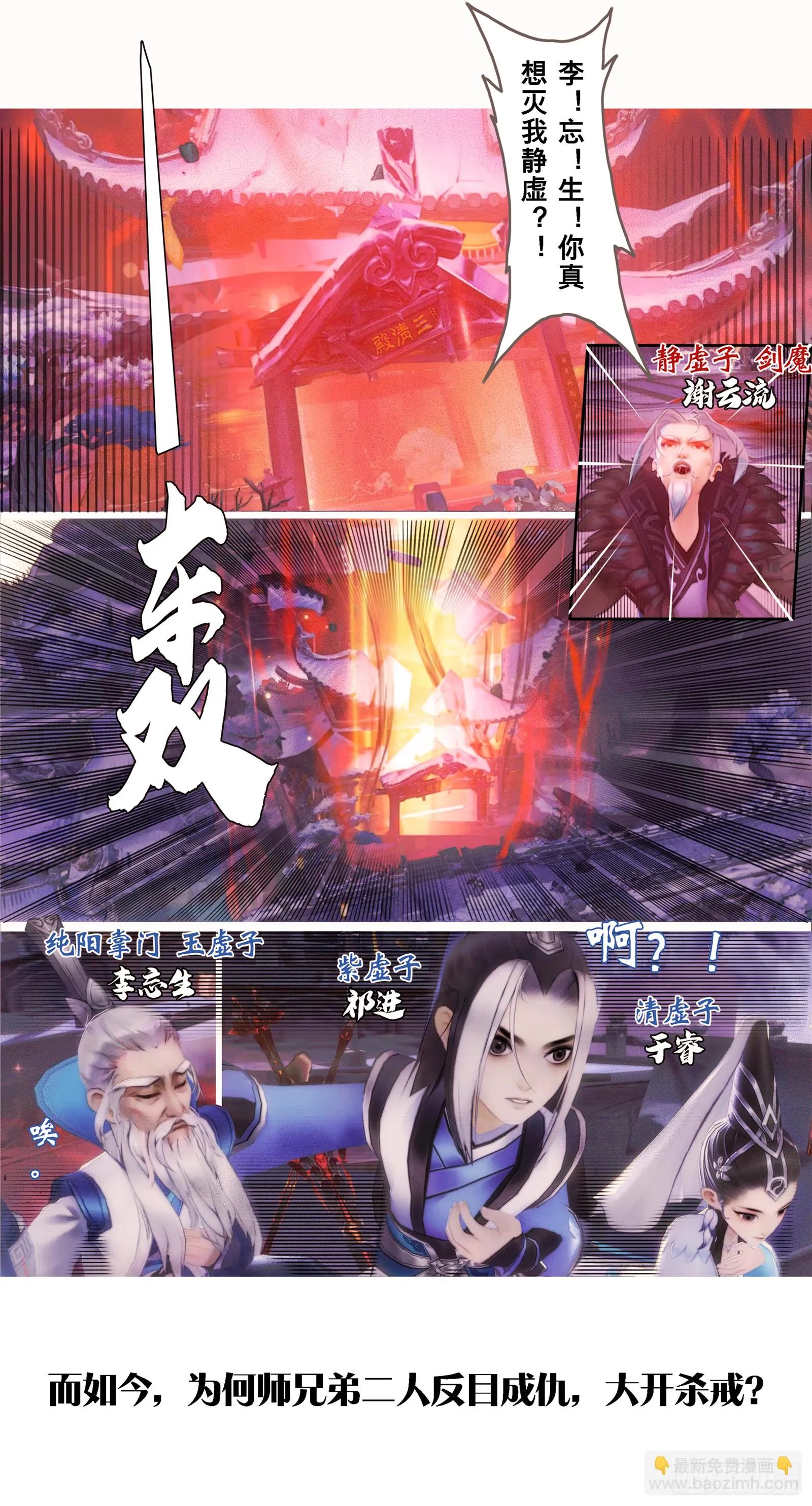 侠·纯阳章预告 第2页