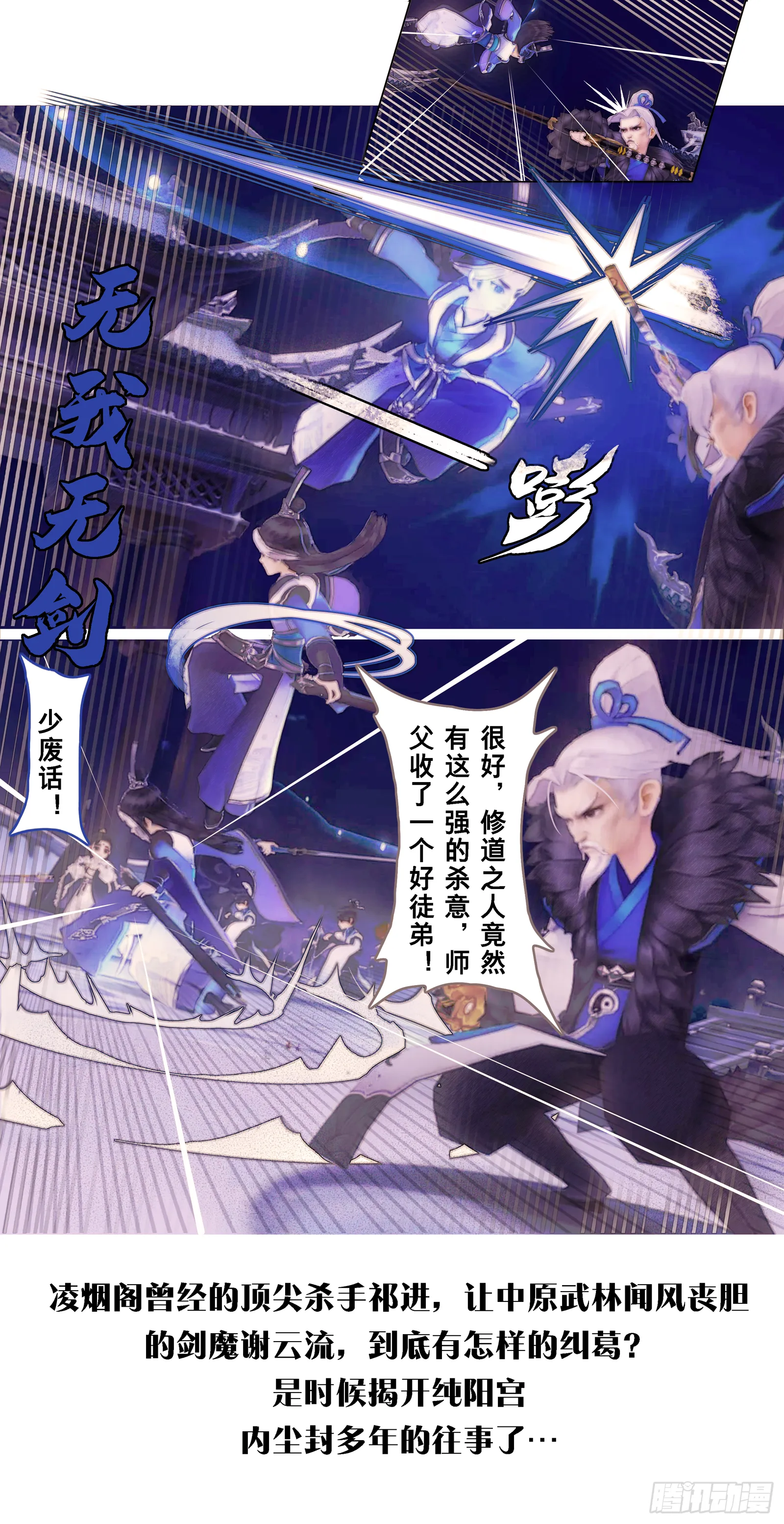 侠·纯阳章预告 第3页
