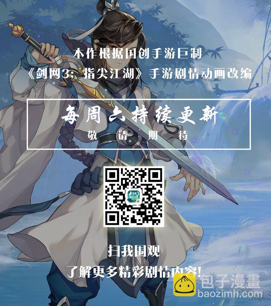 侠·纯阳章预告 第4页