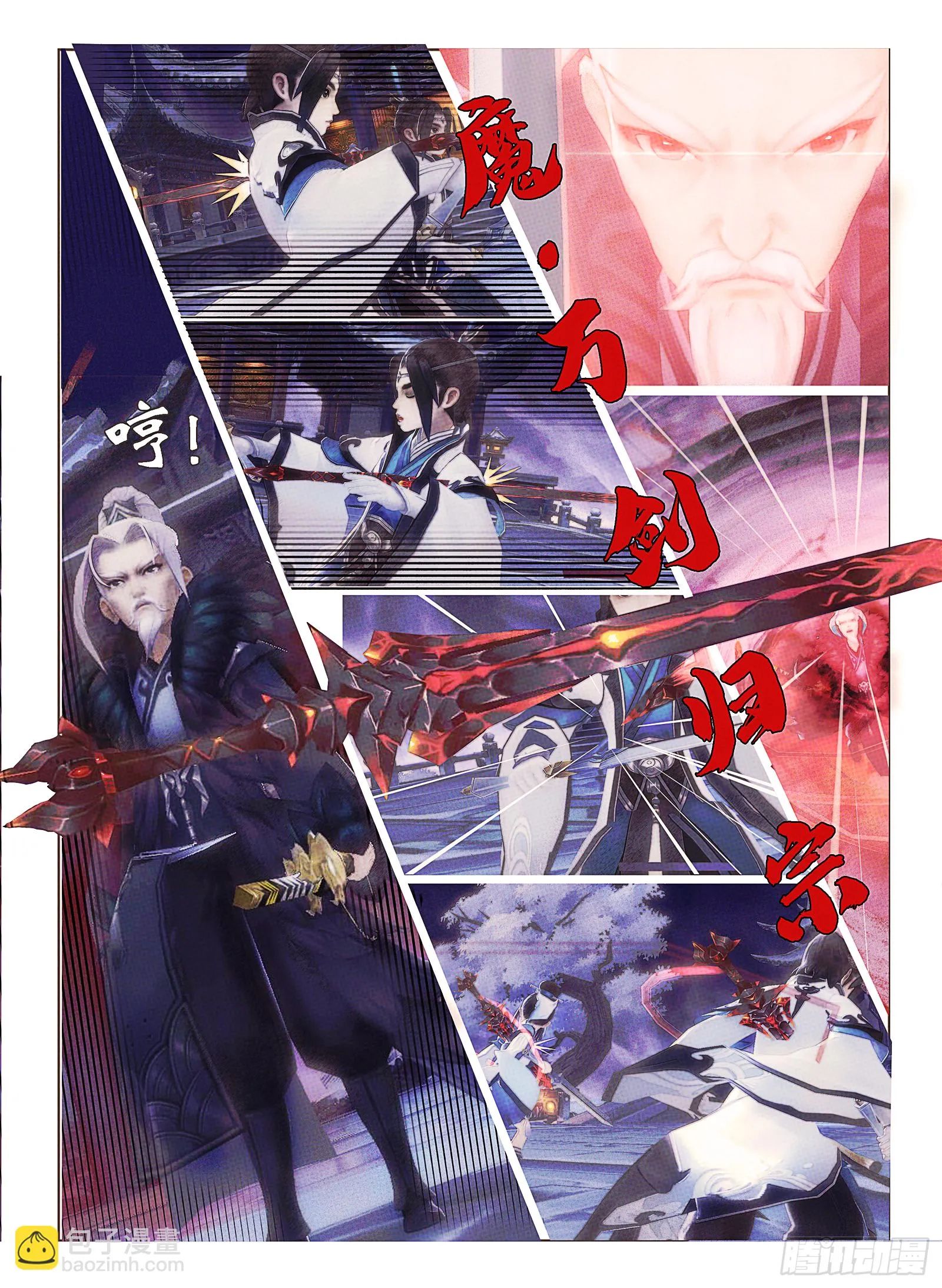 侠·纯阳-剑魔谢云流 第3页