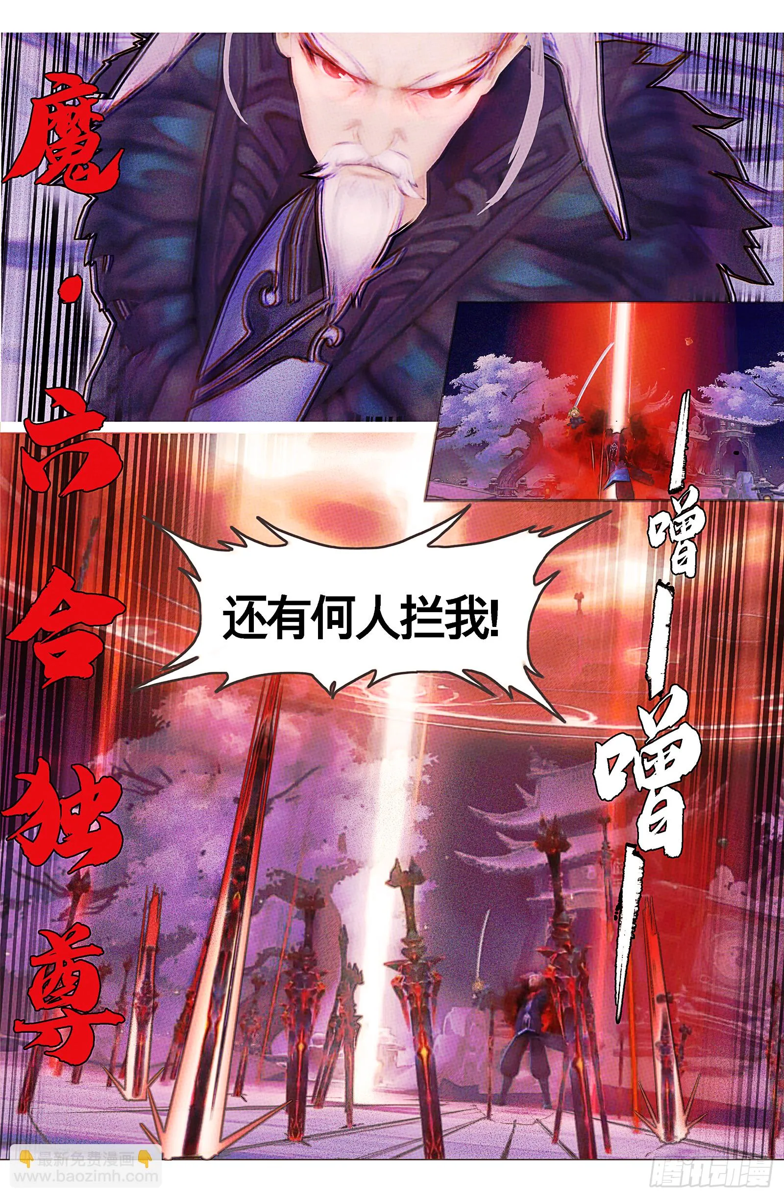 侠·纯阳-剑魔谢云流 第4页