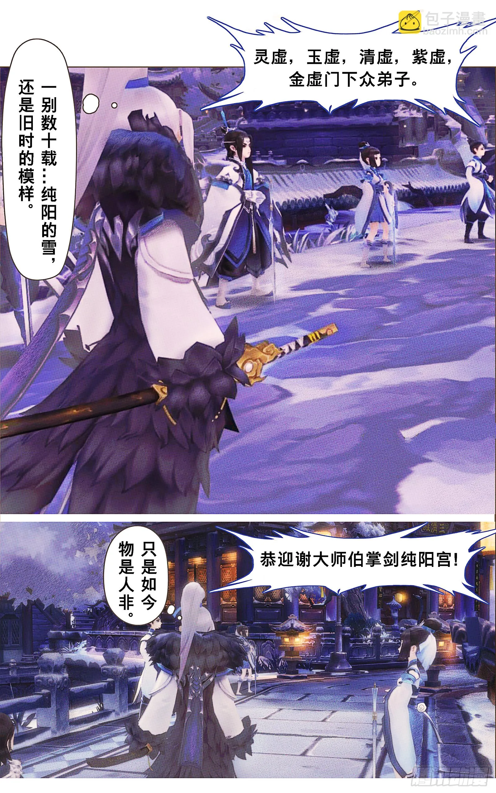 侠·纯阳-上山取剑 第2页