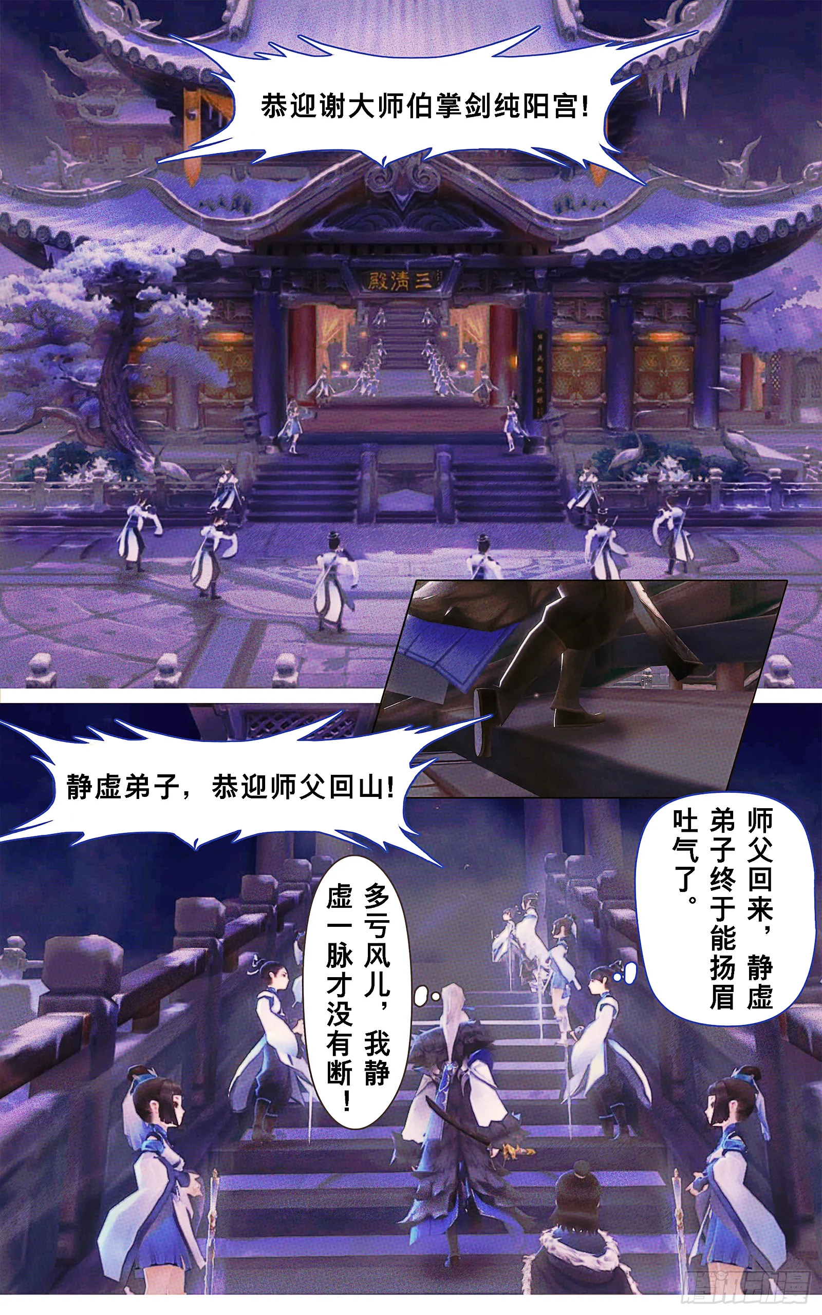 侠·纯阳-上山取剑 第3页