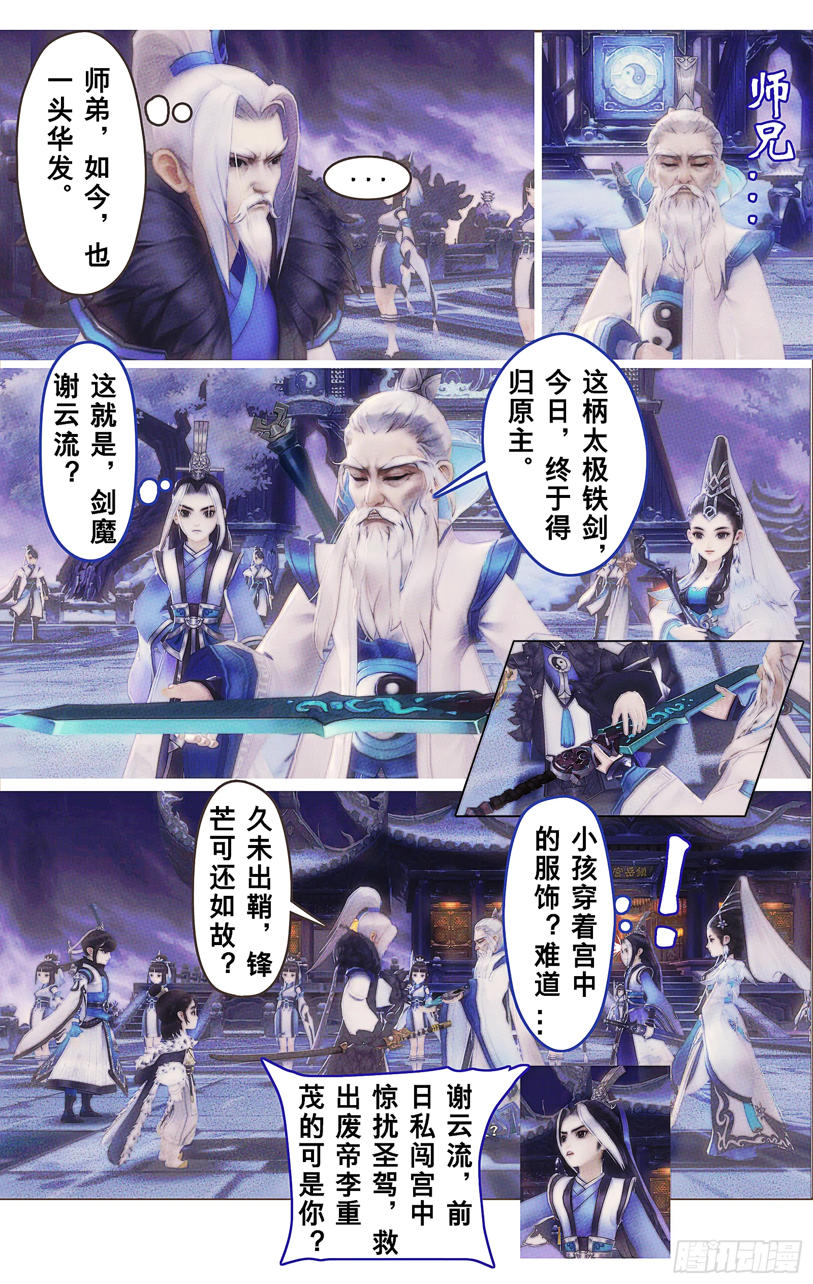 侠·纯阳-上山取剑 第4页