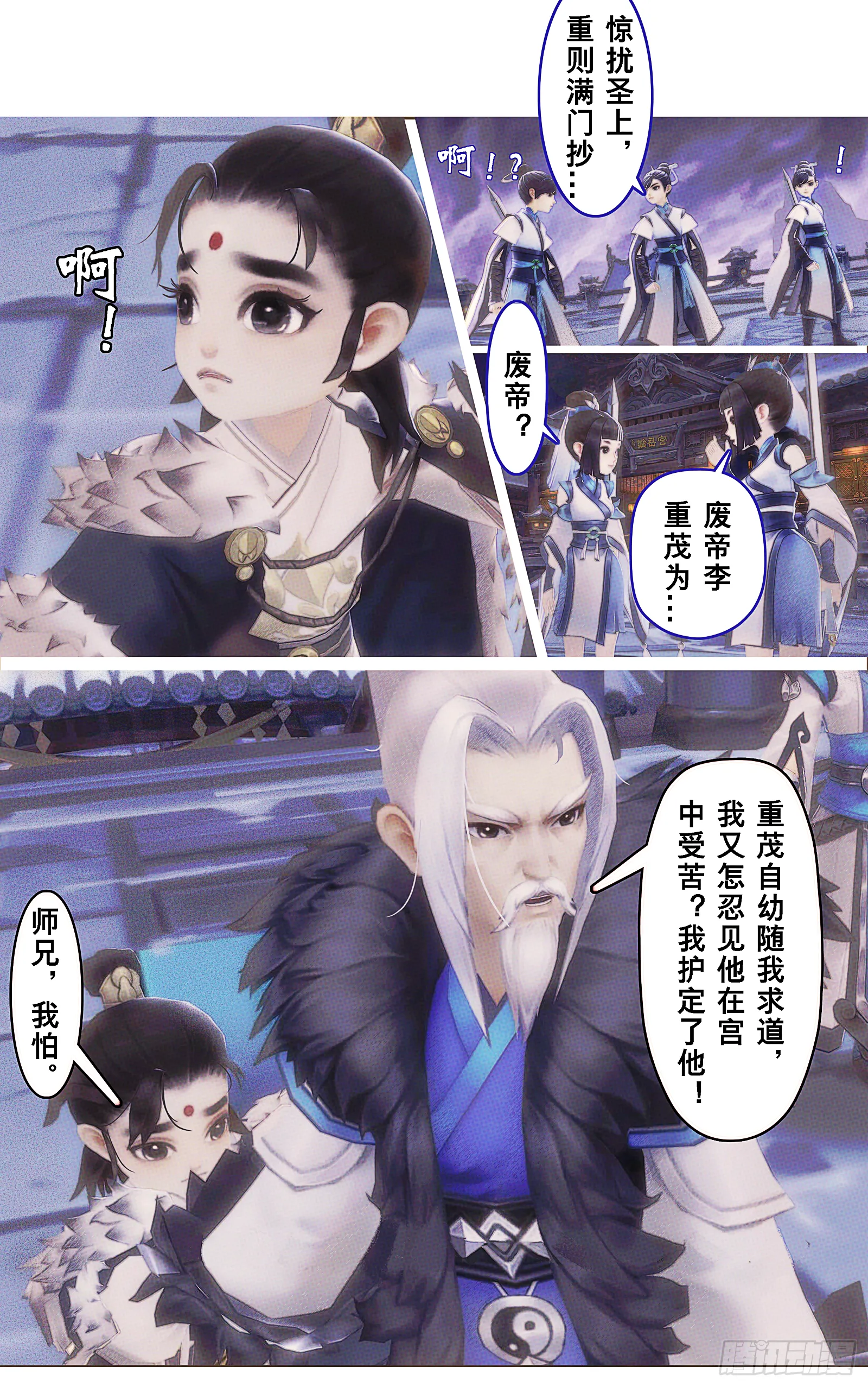 侠·纯阳-上山取剑 第5页