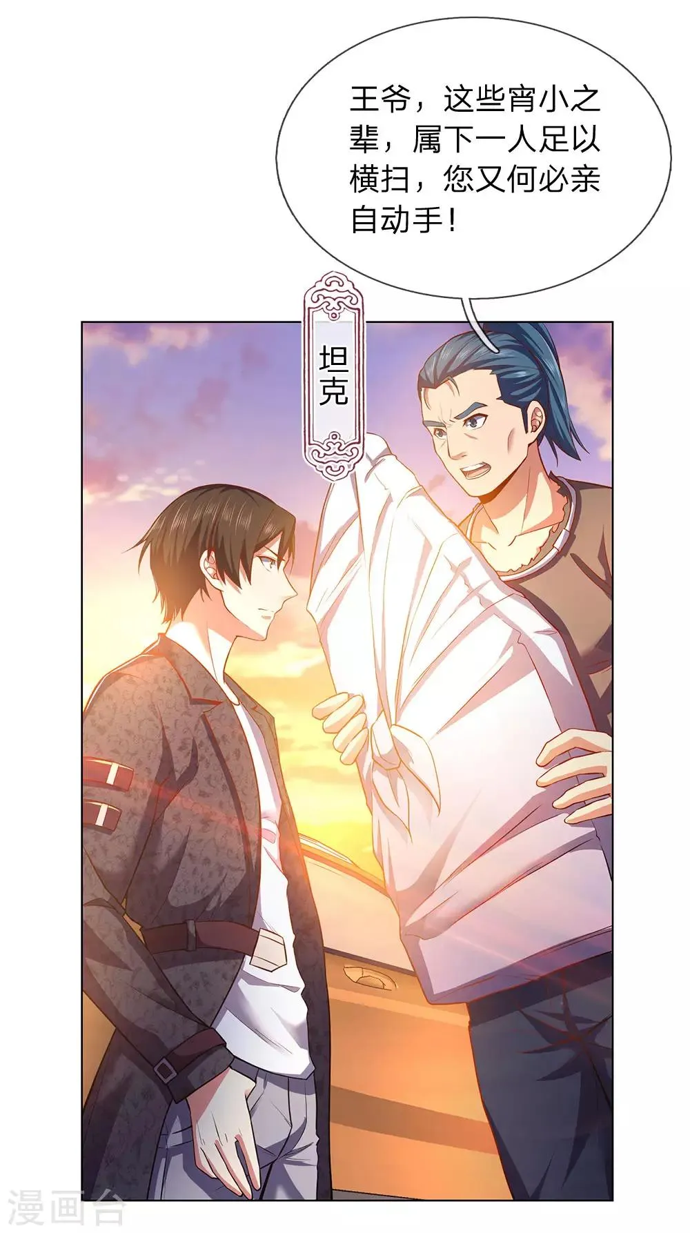 第3话 复仇开始 第8页