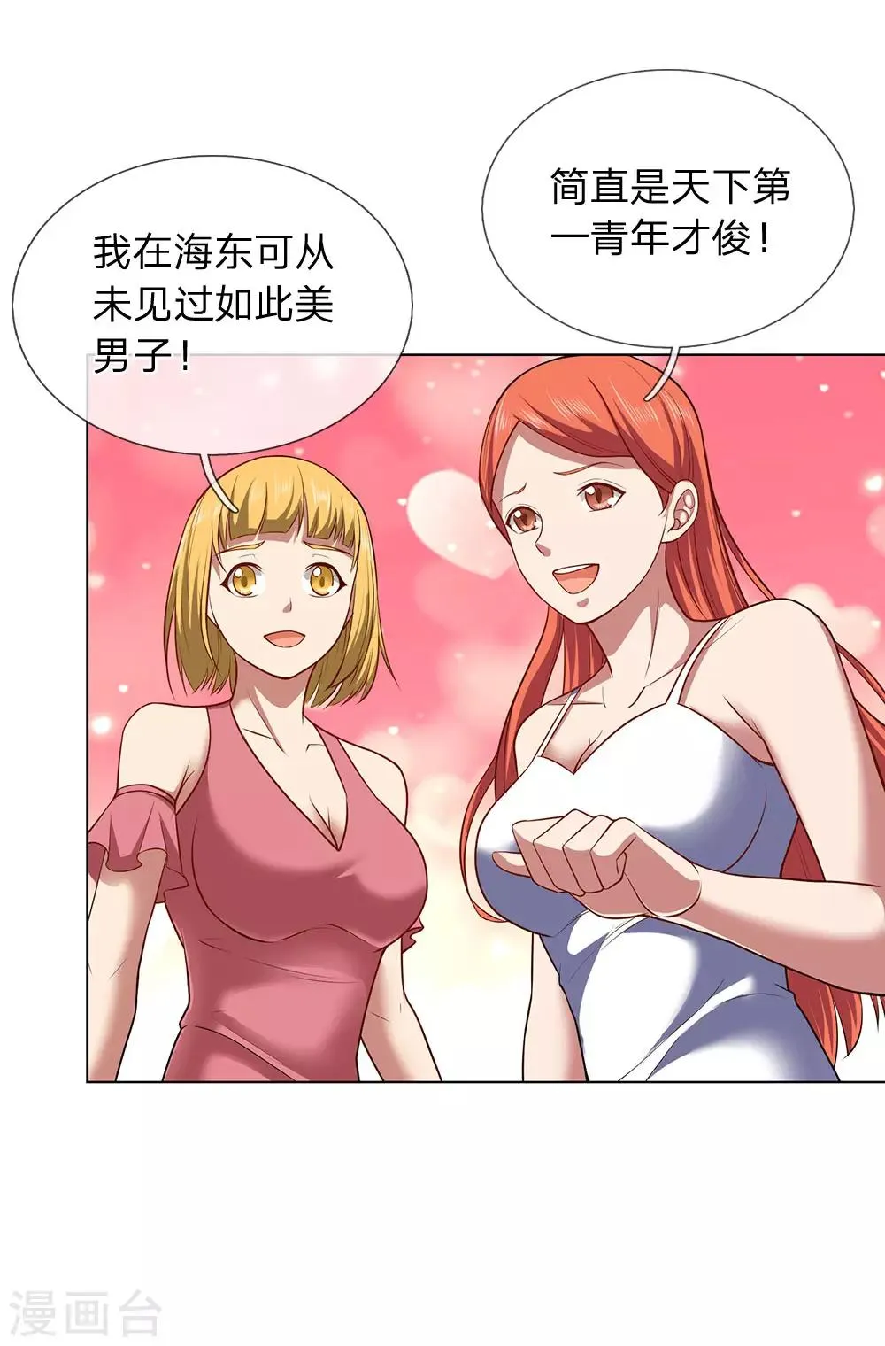 第3话 复仇开始 第14页