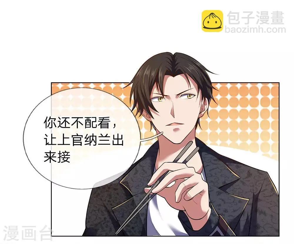 第3话 复仇开始 第20页