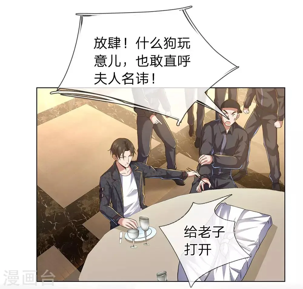 第3话 复仇开始 第22页