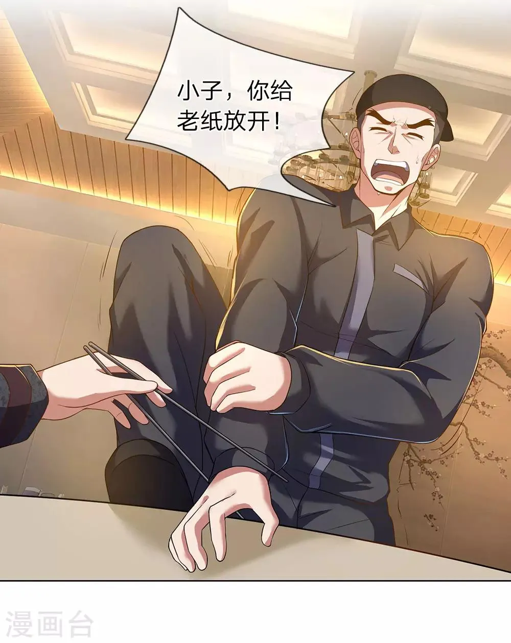 第3话 复仇开始 第23页