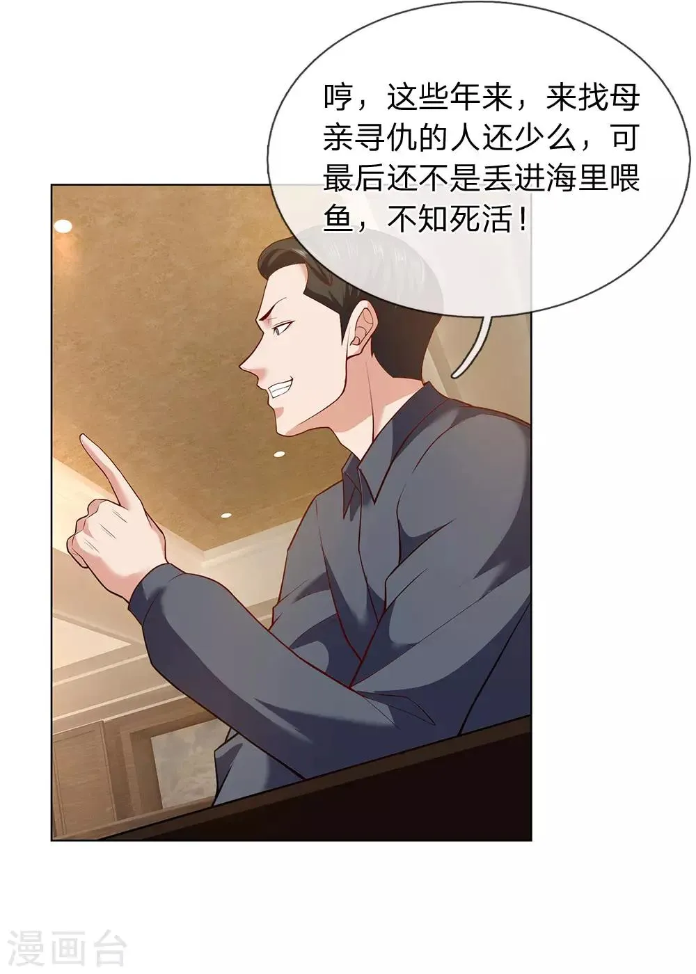 第3话 复仇开始 第30页
