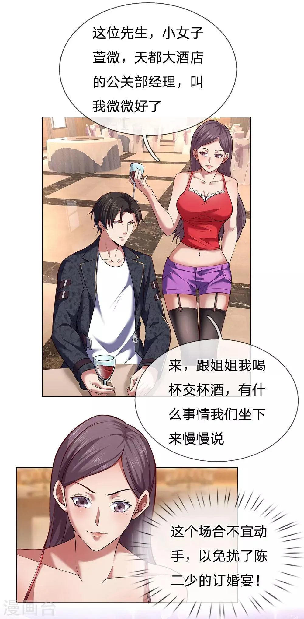 第3话 复仇开始 第35页